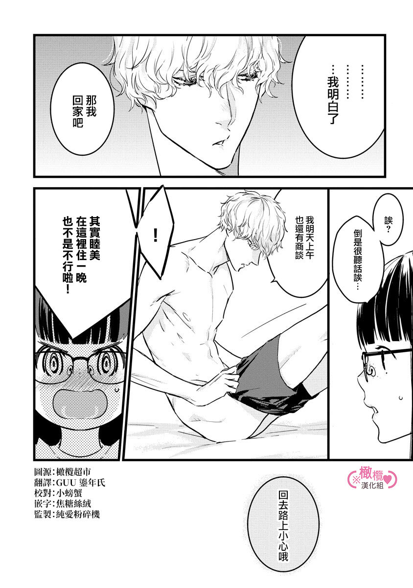 [yume ki yo]koakuma na osana nazimi ni、 itadaka re masi ta。 01~05｜被小恶魔青梅竹马吃干抹净※在床上~01~05[中文] [橄榄汉化组] 图片编号 167