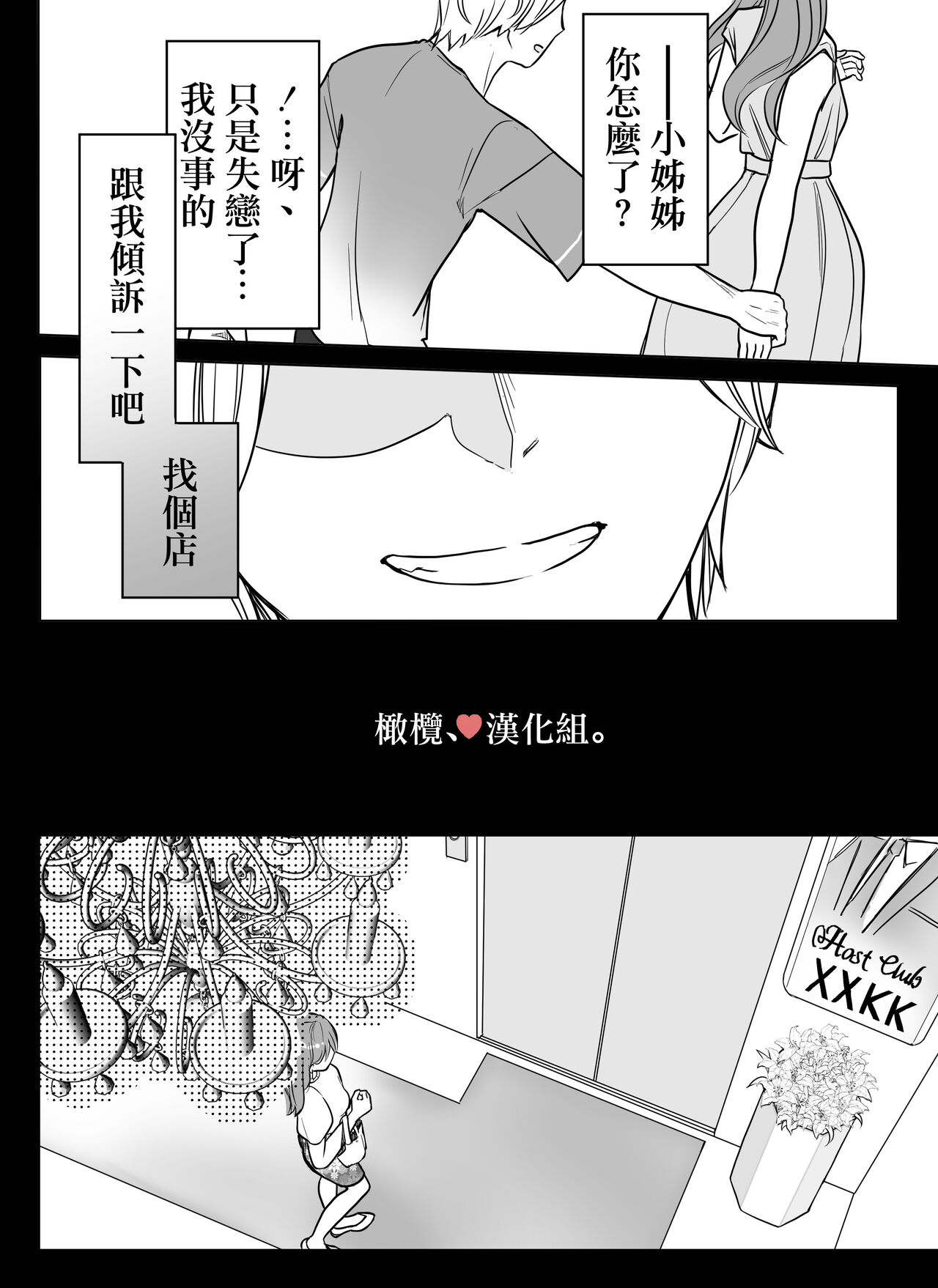 [Minarai-san] shihai, sen'nō.｜支配、洗脑。[中文] [橄榄汉化组] 图片编号 2