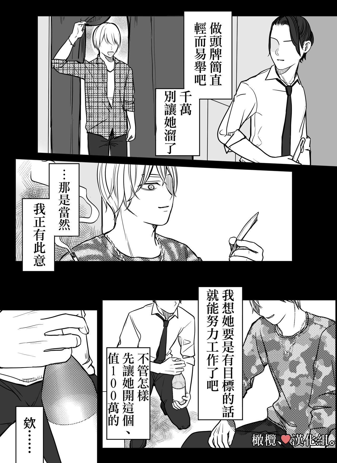 [Minarai-san] shihai, sen'nō.｜支配、洗脑。[中文] [橄榄汉化组] 图片编号 4