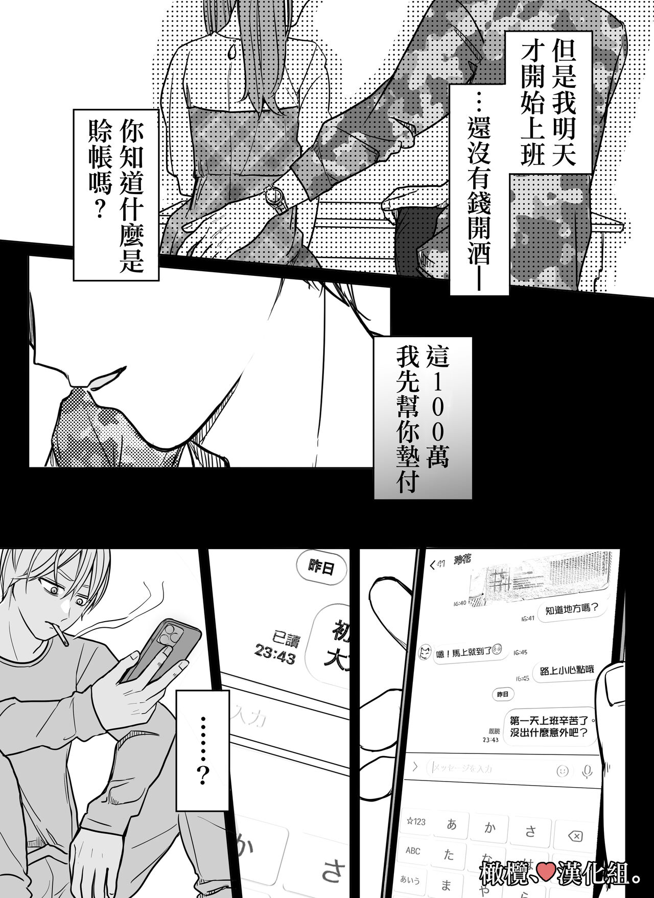 [Minarai-san] shihai, sen'nō.｜支配、洗脑。[中文] [橄榄汉化组] 图片编号 5