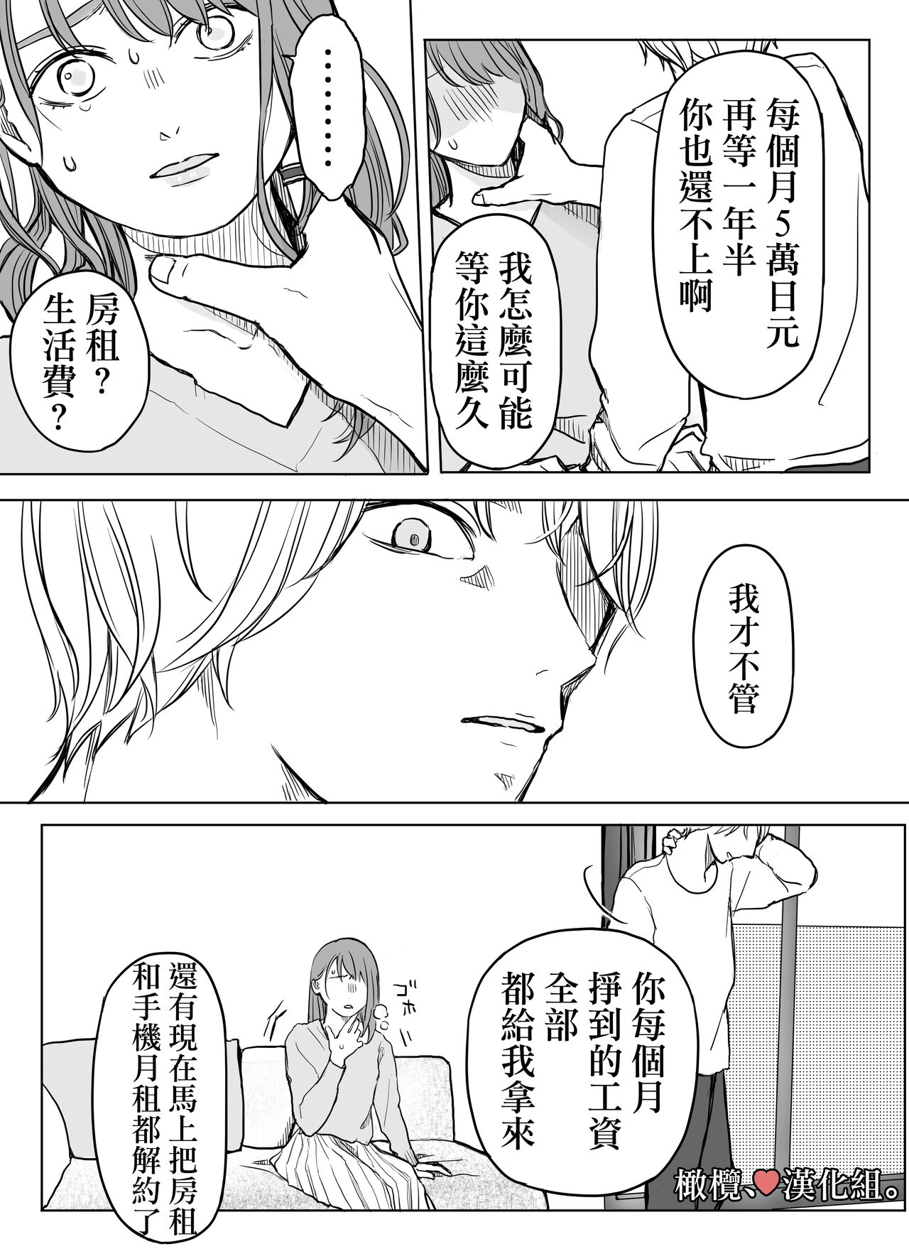 [Minarai-san] shihai, sen'nō.｜支配、洗脑。[中文] [橄榄汉化组] 图片编号 12