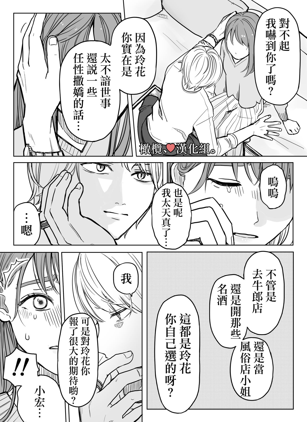 [Minarai-san] shihai, sen'nō.｜支配、洗脑。[中文] [橄榄汉化组] 图片编号 14