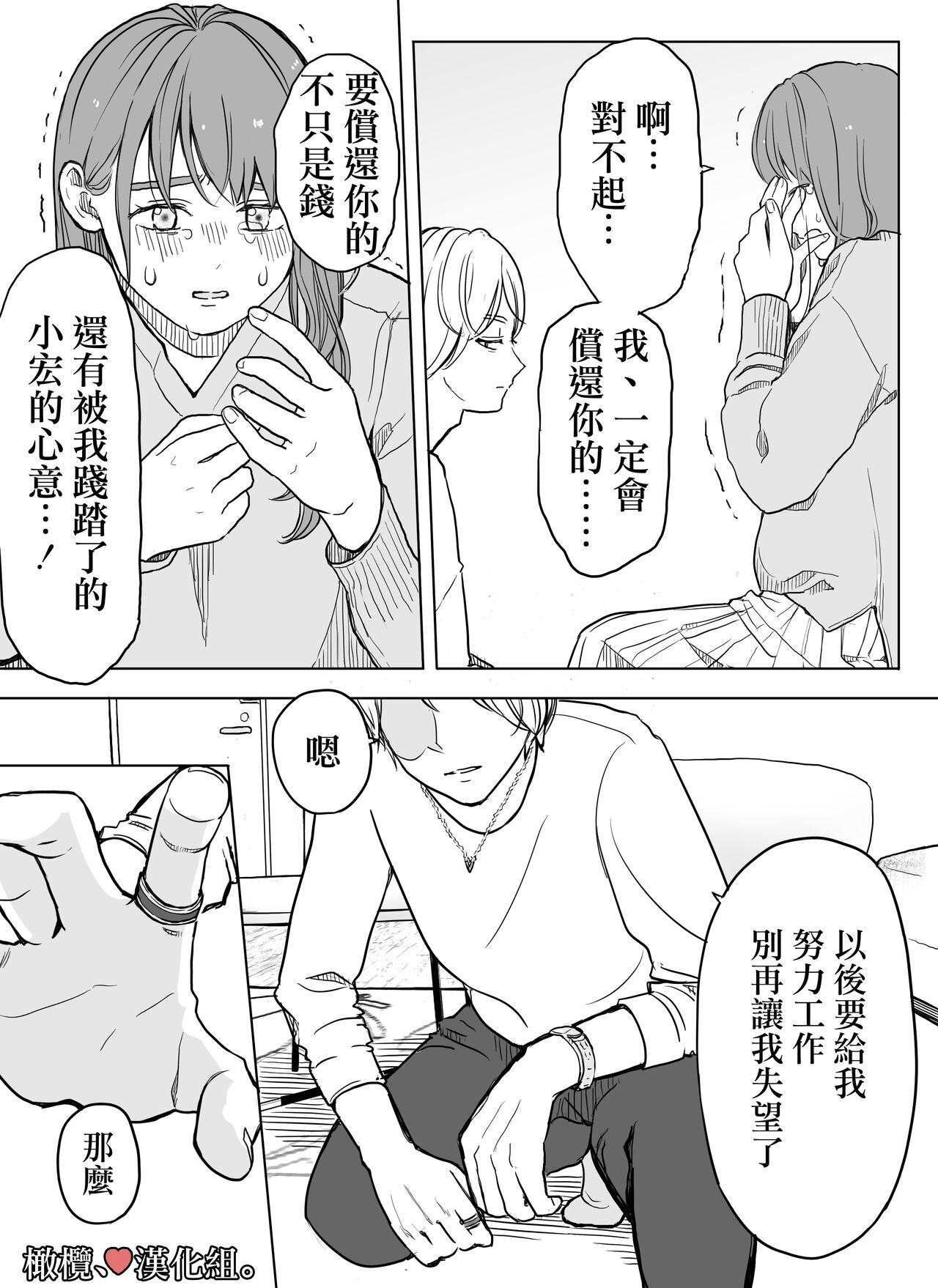 [Minarai-san] shihai, sen'nō.｜支配、洗脑。[中文] [橄榄汉化组] 图片编号 15