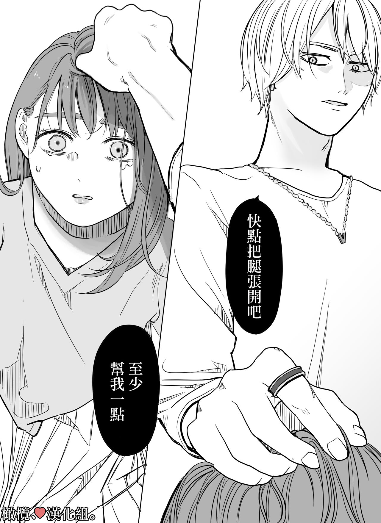 [Minarai-san] shihai, sen'nō.｜支配、洗脑。[中文] [橄榄汉化组] 图片编号 16