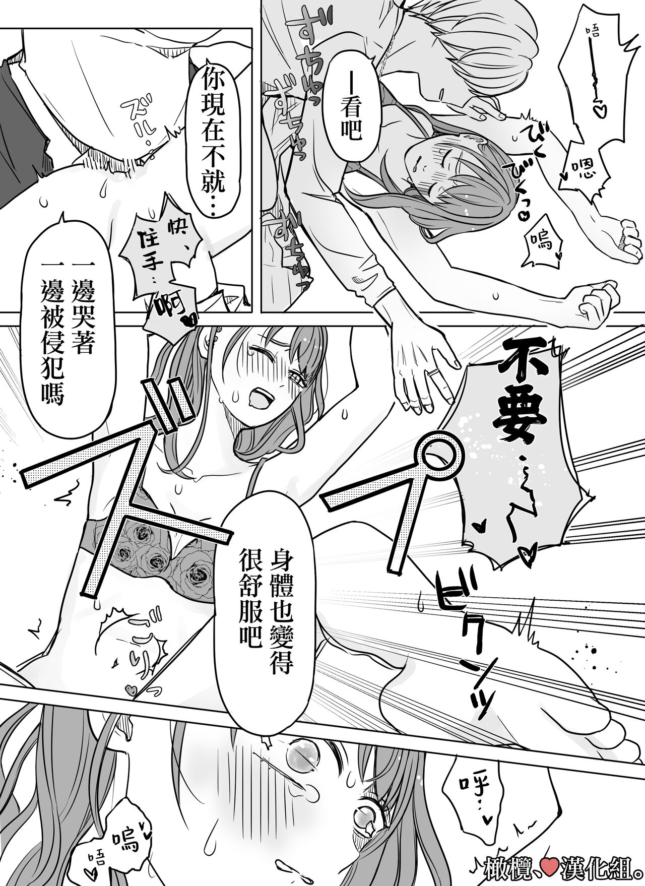 [Minarai-san] shihai, sen'nō.｜支配、洗脑。[中文] [橄榄汉化组] 图片编号 21