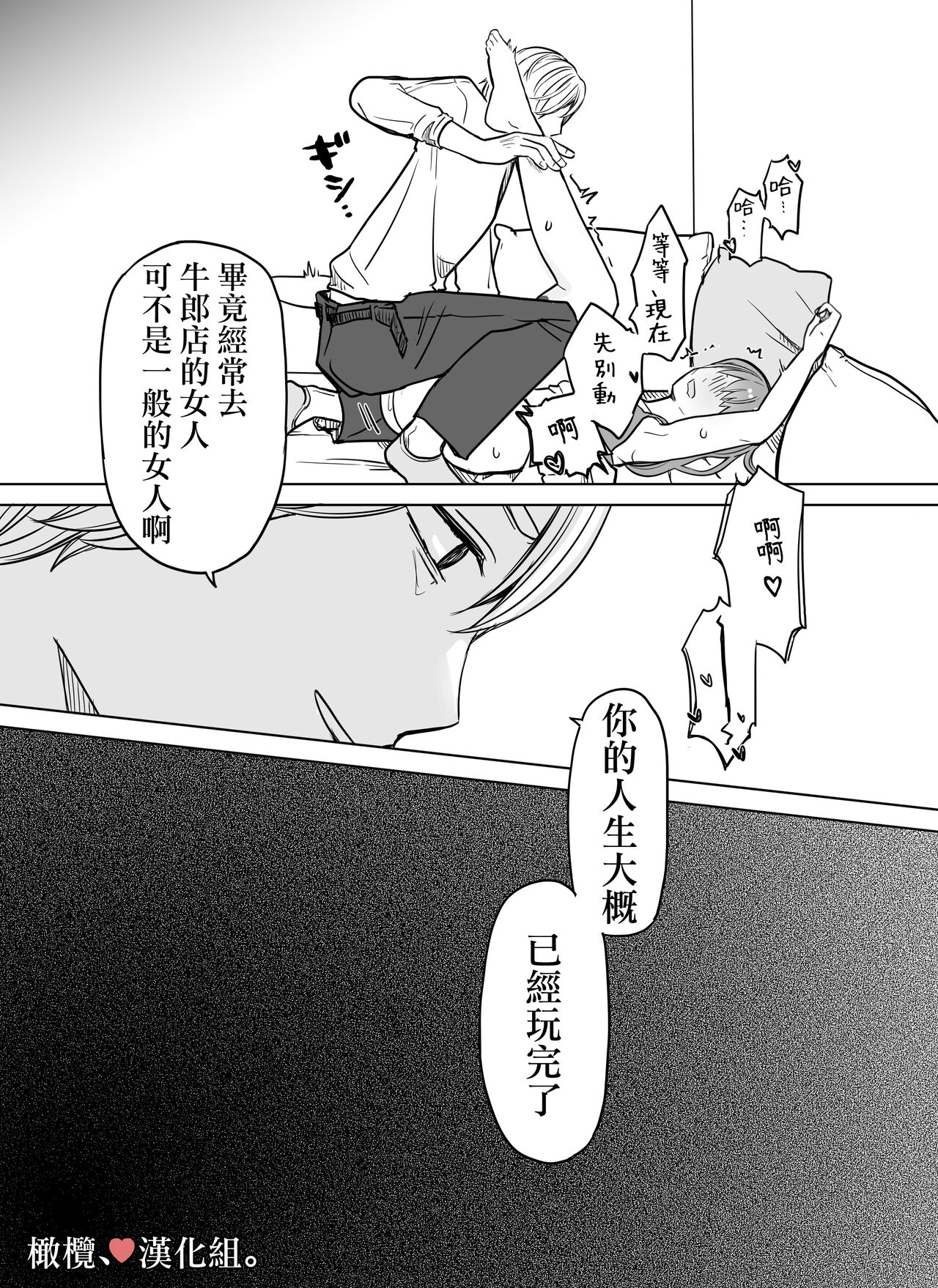 [Minarai-san] shihai, sen'nō.｜支配、洗脑。[中文] [橄榄汉化组] 图片编号 22