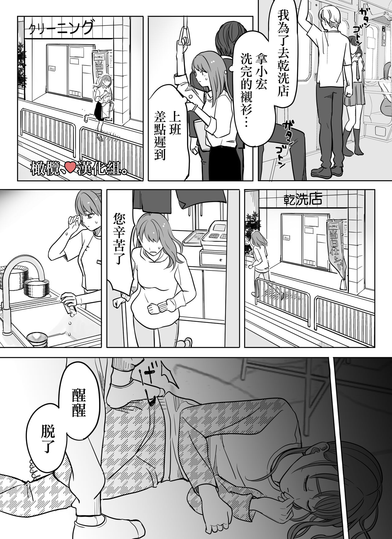 [Minarai-san] shihai, sen'nō.｜支配、洗脑。[中文] [橄榄汉化组] 图片编号 23