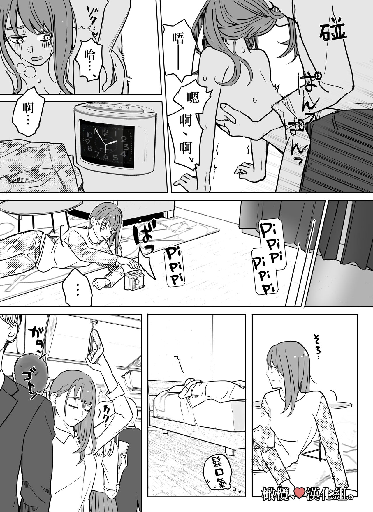 [Minarai-san] shihai, sen'nō.｜支配、洗脑。[中文] [橄榄汉化组] 图片编号 24