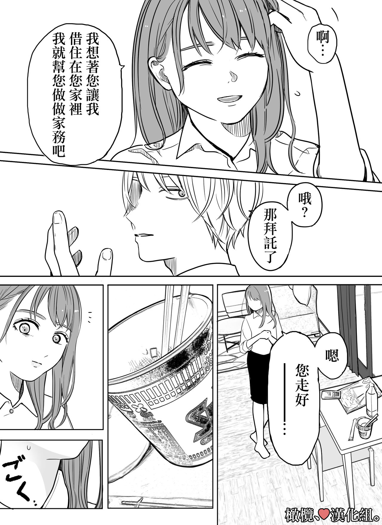 [Minarai-san] shihai, sen'nō.｜支配、洗脑。[中文] [橄榄汉化组] 图片编号 26