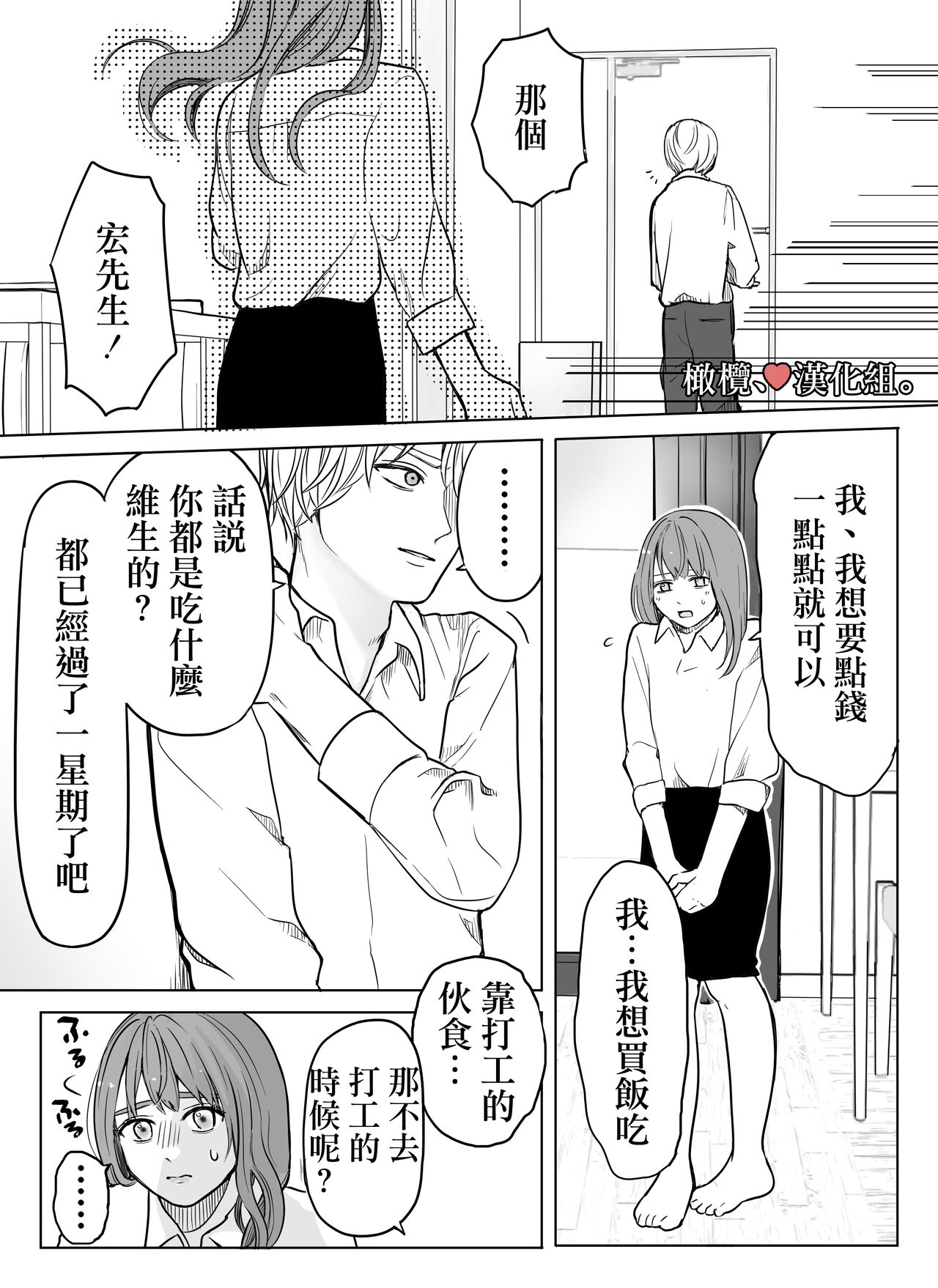 [Minarai-san] shihai, sen'nō.｜支配、洗脑。[中文] [橄榄汉化组] 图片编号 27