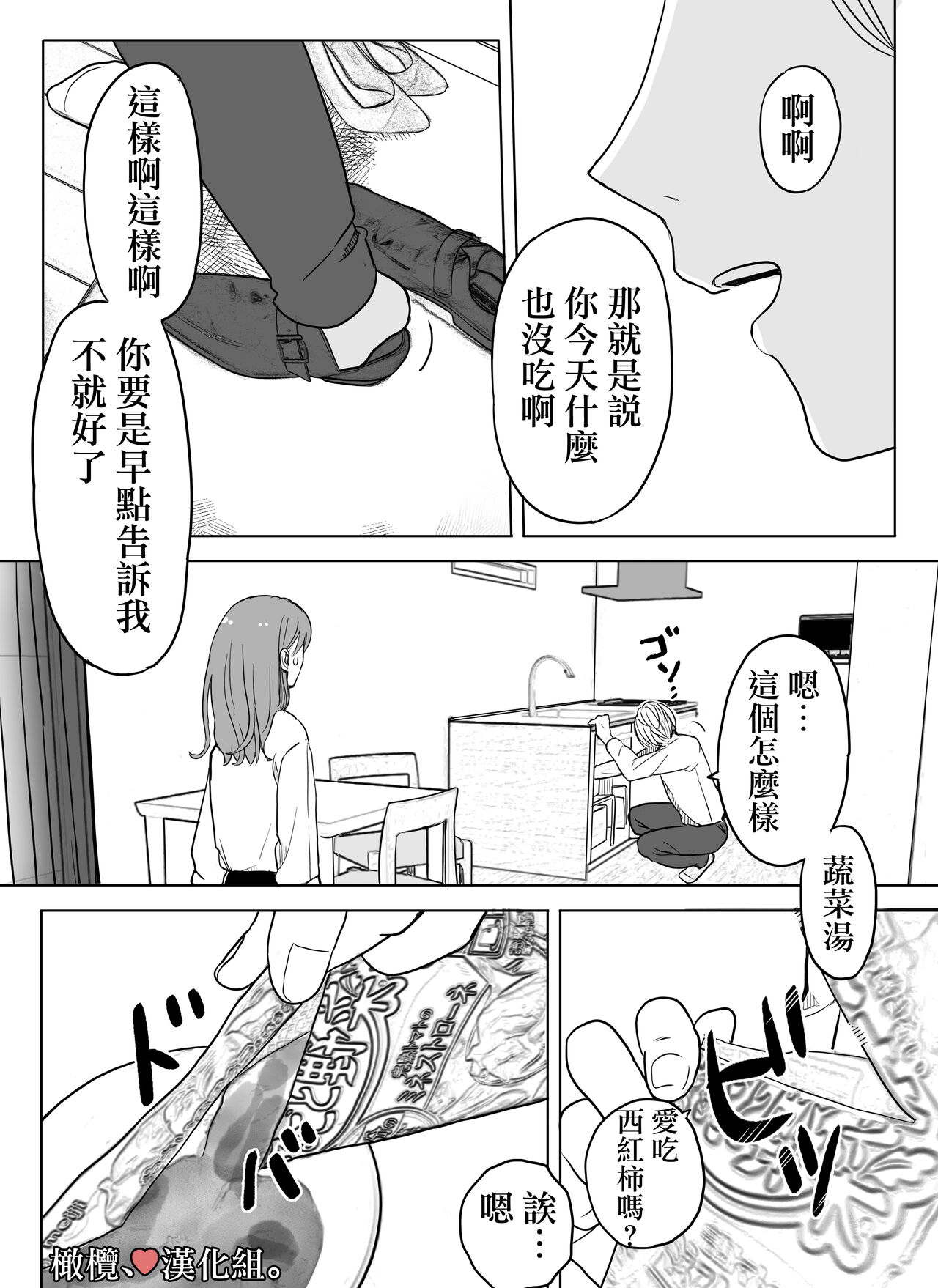 [Minarai-san] shihai, sen'nō.｜支配、洗脑。[中文] [橄榄汉化组] 图片编号 28