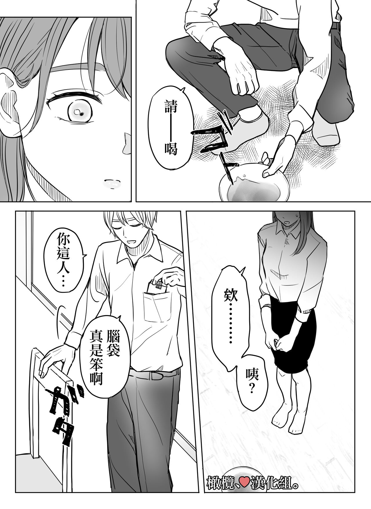 [Minarai-san] shihai, sen'nō.｜支配、洗脑。[中文] [橄榄汉化组] 图片编号 29