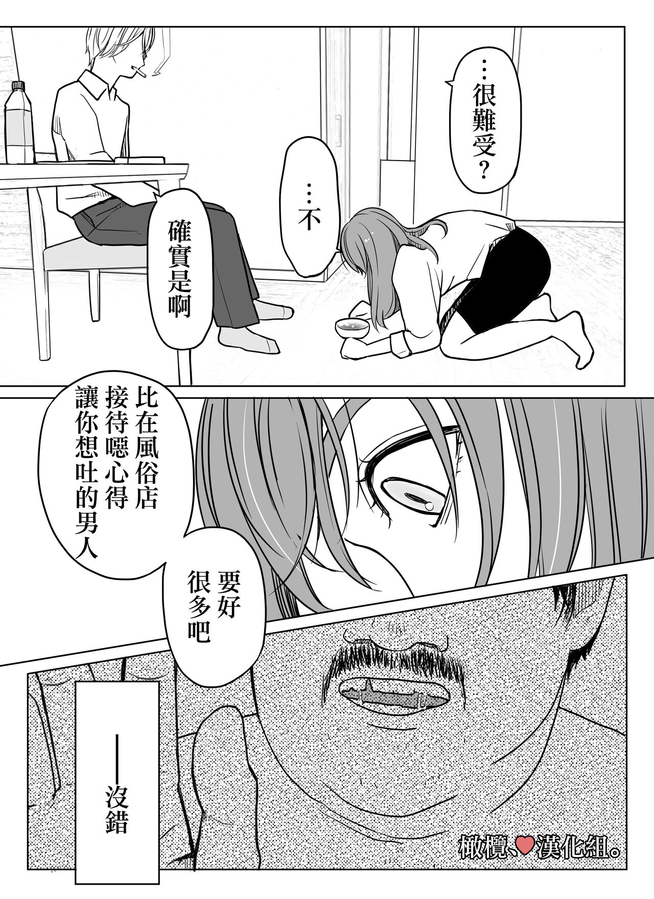 [Minarai-san] shihai, sen'nō.｜支配、洗脑。[中文] [橄榄汉化组] 图片编号 32