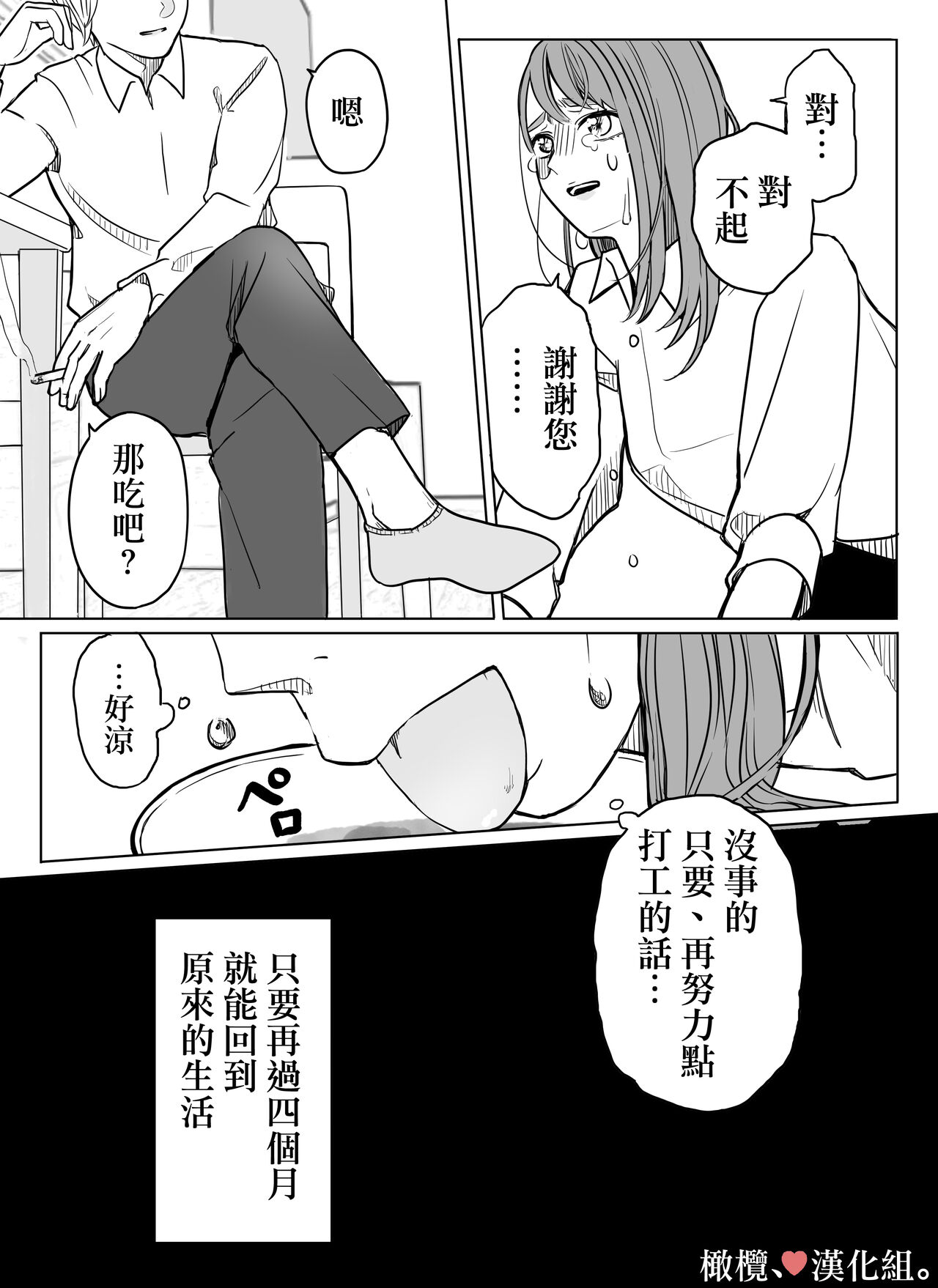[Minarai-san] shihai, sen'nō.｜支配、洗脑。[中文] [橄榄汉化组] 图片编号 34