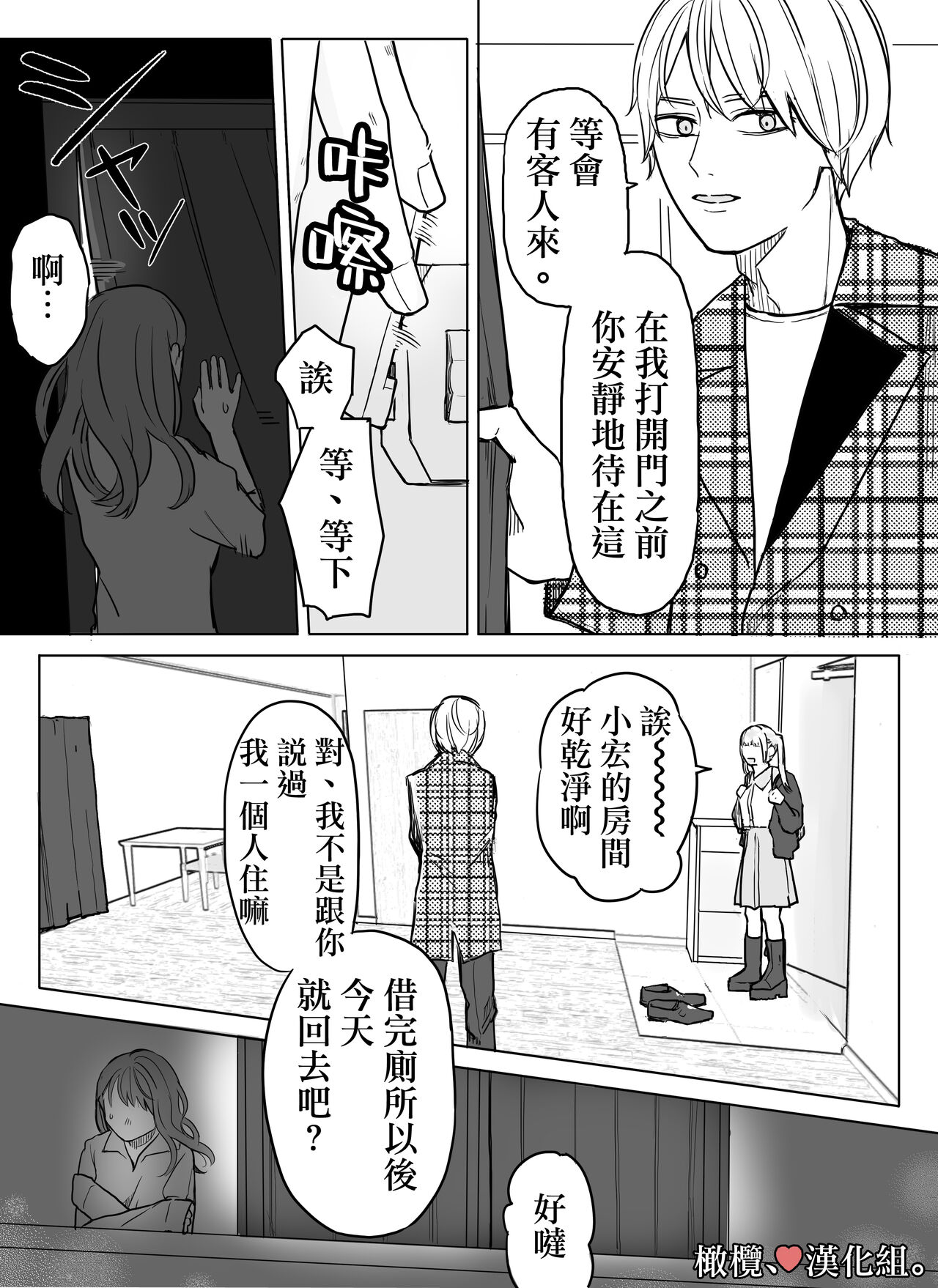 [Minarai-san] shihai, sen'nō.｜支配、洗脑。[中文] [橄榄汉化组] 图片编号 36