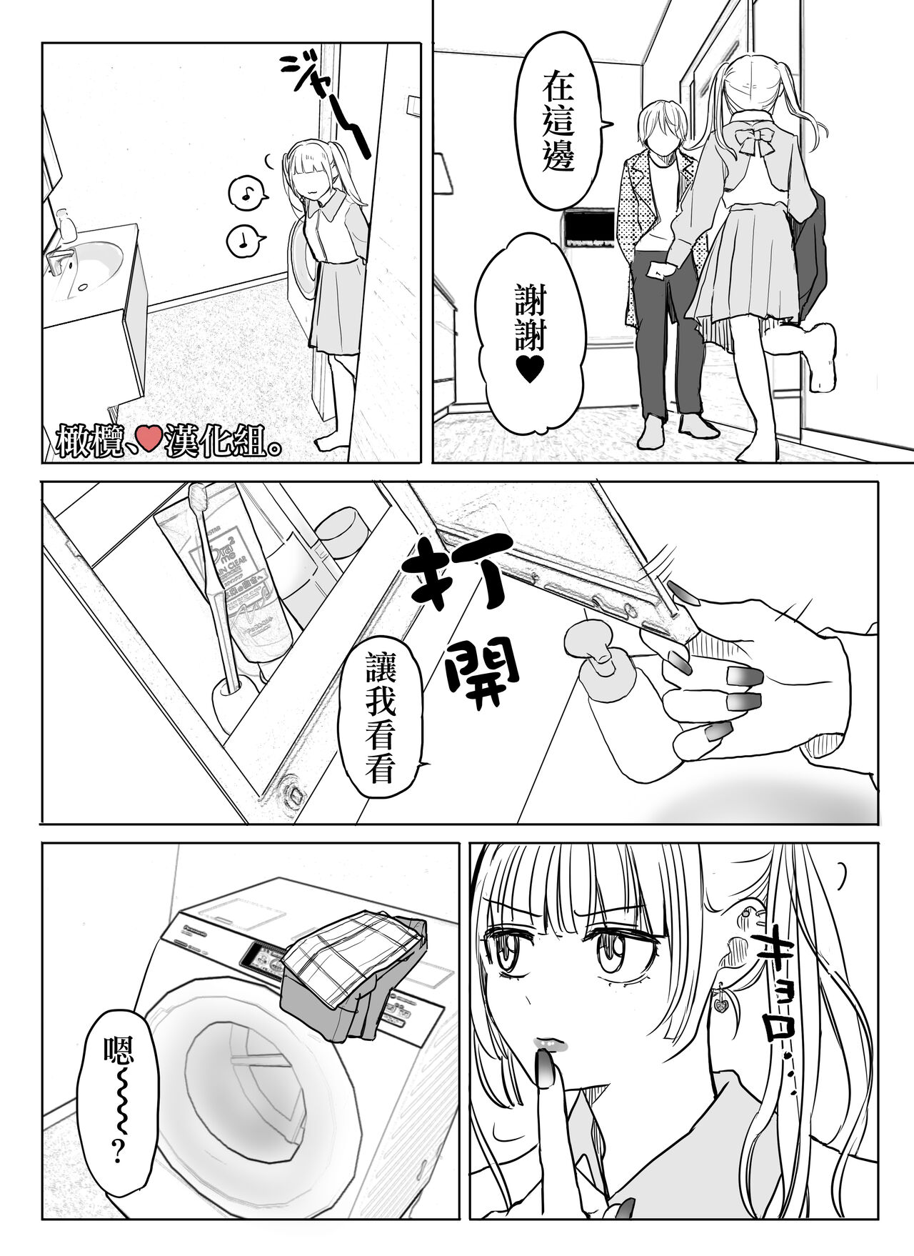 [Minarai-san] shihai, sen'nō.｜支配、洗脑。[中文] [橄榄汉化组] 图片编号 37