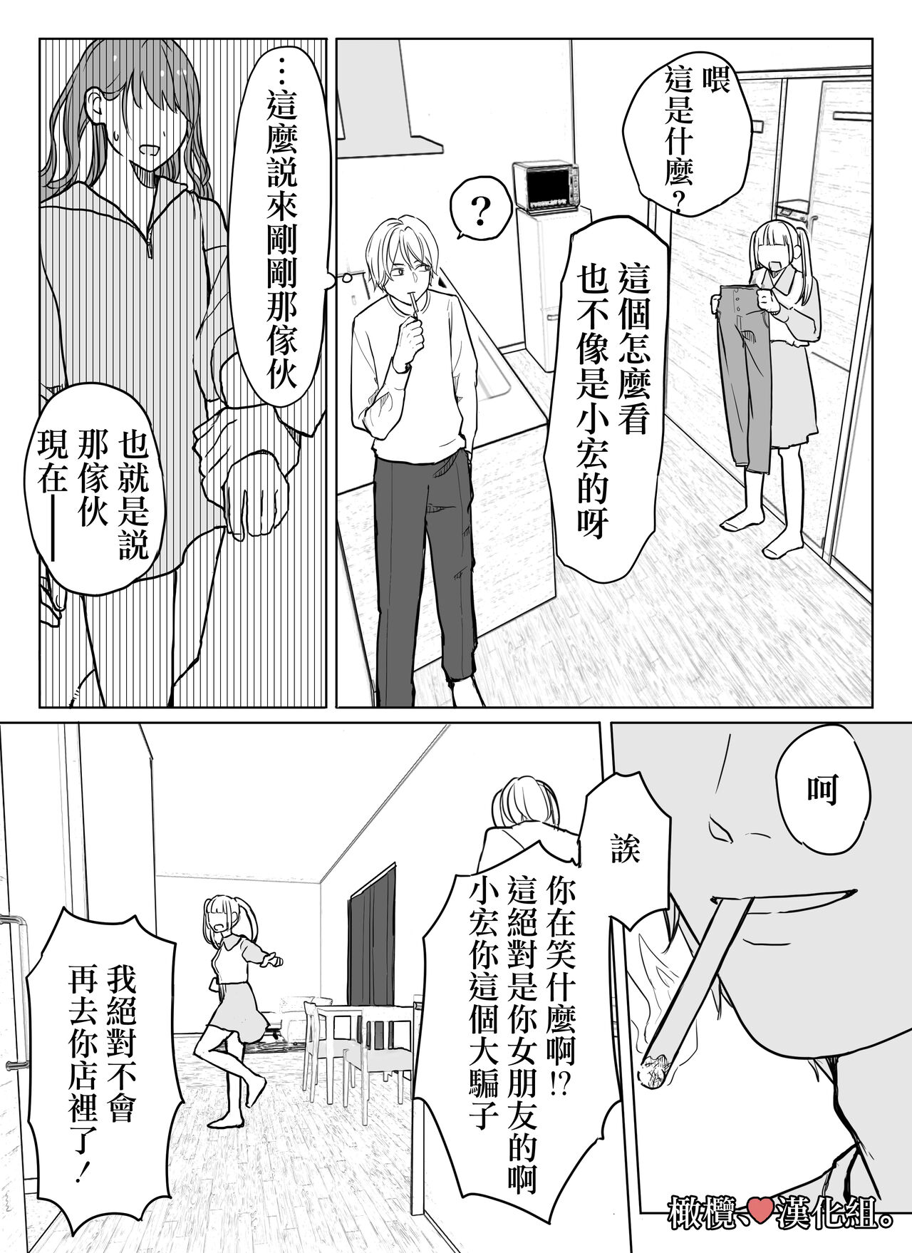 [Minarai-san] shihai, sen'nō.｜支配、洗脑。[中文] [橄榄汉化组] 图片编号 38