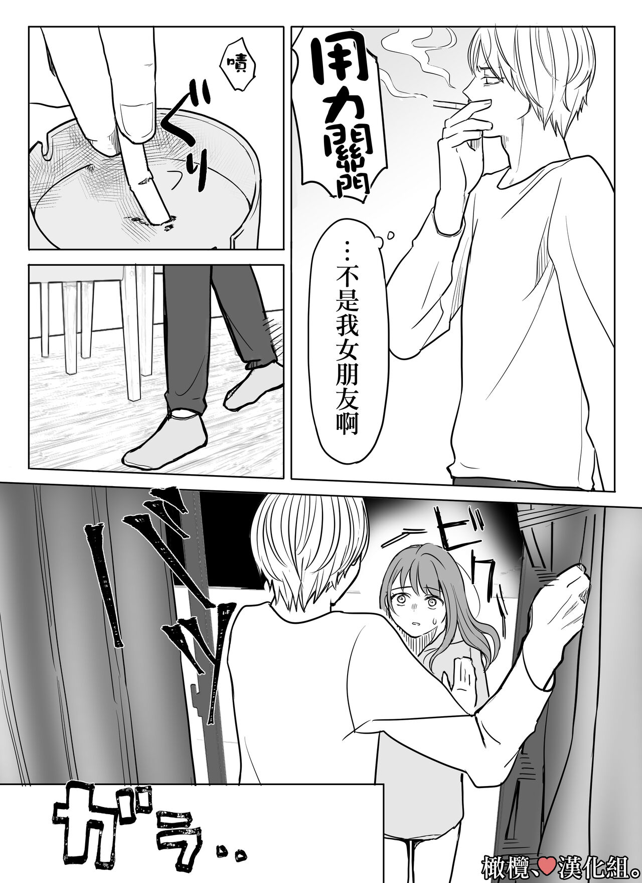 [Minarai-san] shihai, sen'nō.｜支配、洗脑。[中文] [橄榄汉化组] 图片编号 39