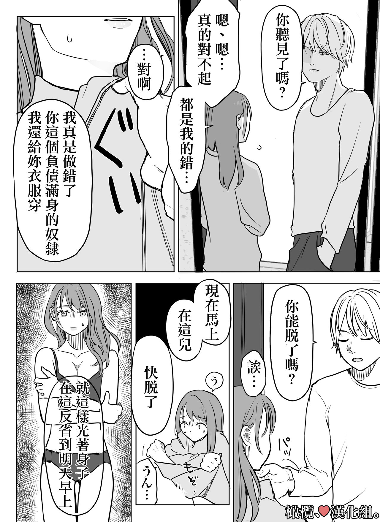[Minarai-san] shihai, sen'nō.｜支配、洗脑。[中文] [橄榄汉化组] 图片编号 40