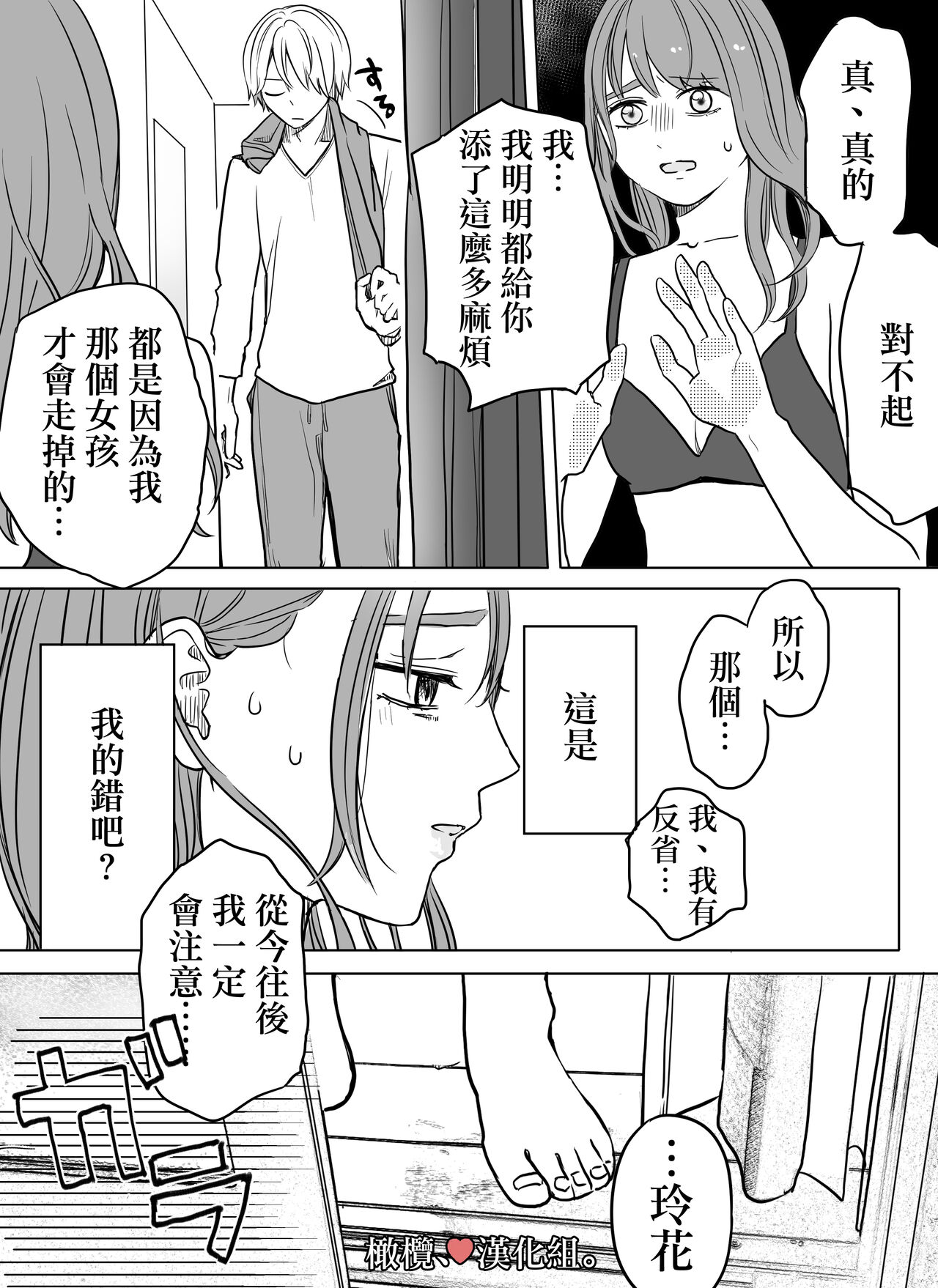 [Minarai-san] shihai, sen'nō.｜支配、洗脑。[中文] [橄榄汉化组] 图片编号 42