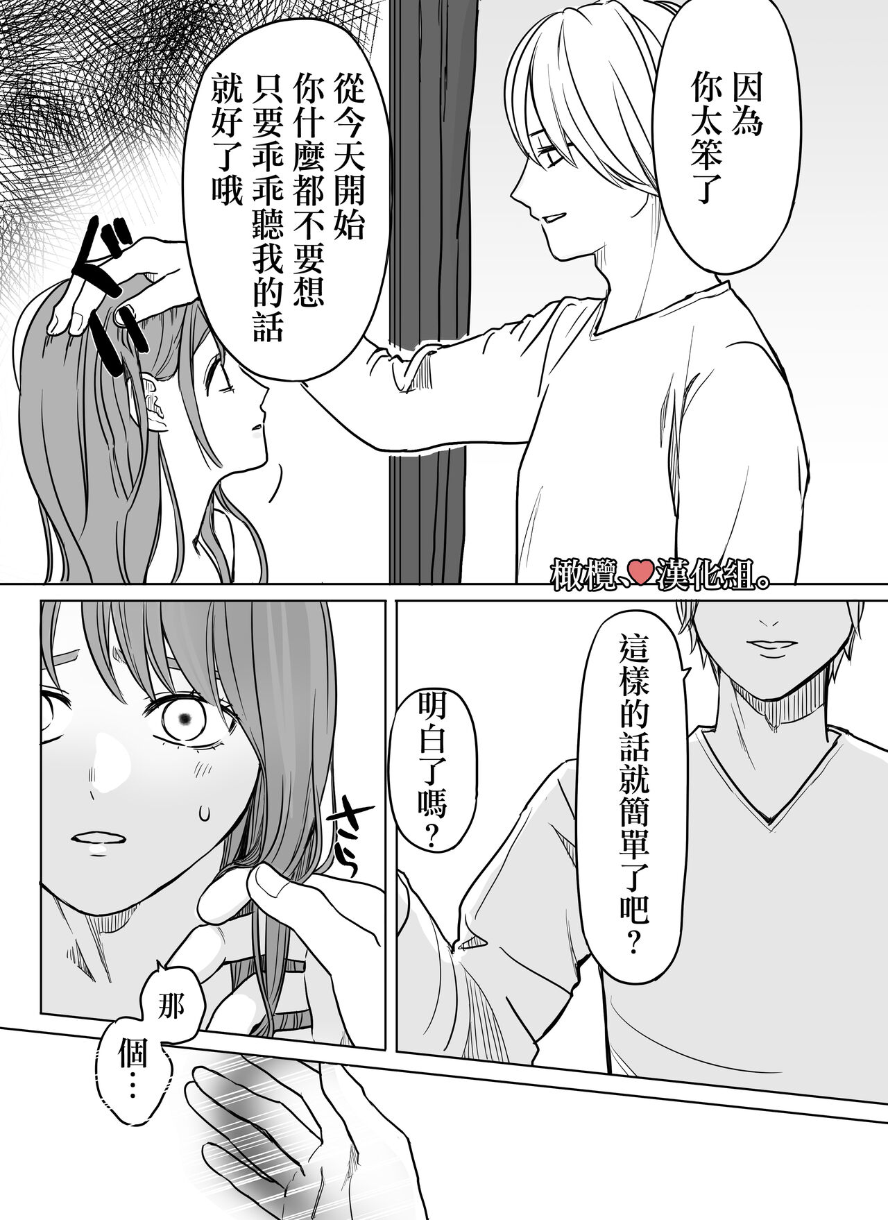 [Minarai-san] shihai, sen'nō.｜支配、洗脑。[中文] [橄榄汉化组] 图片编号 43