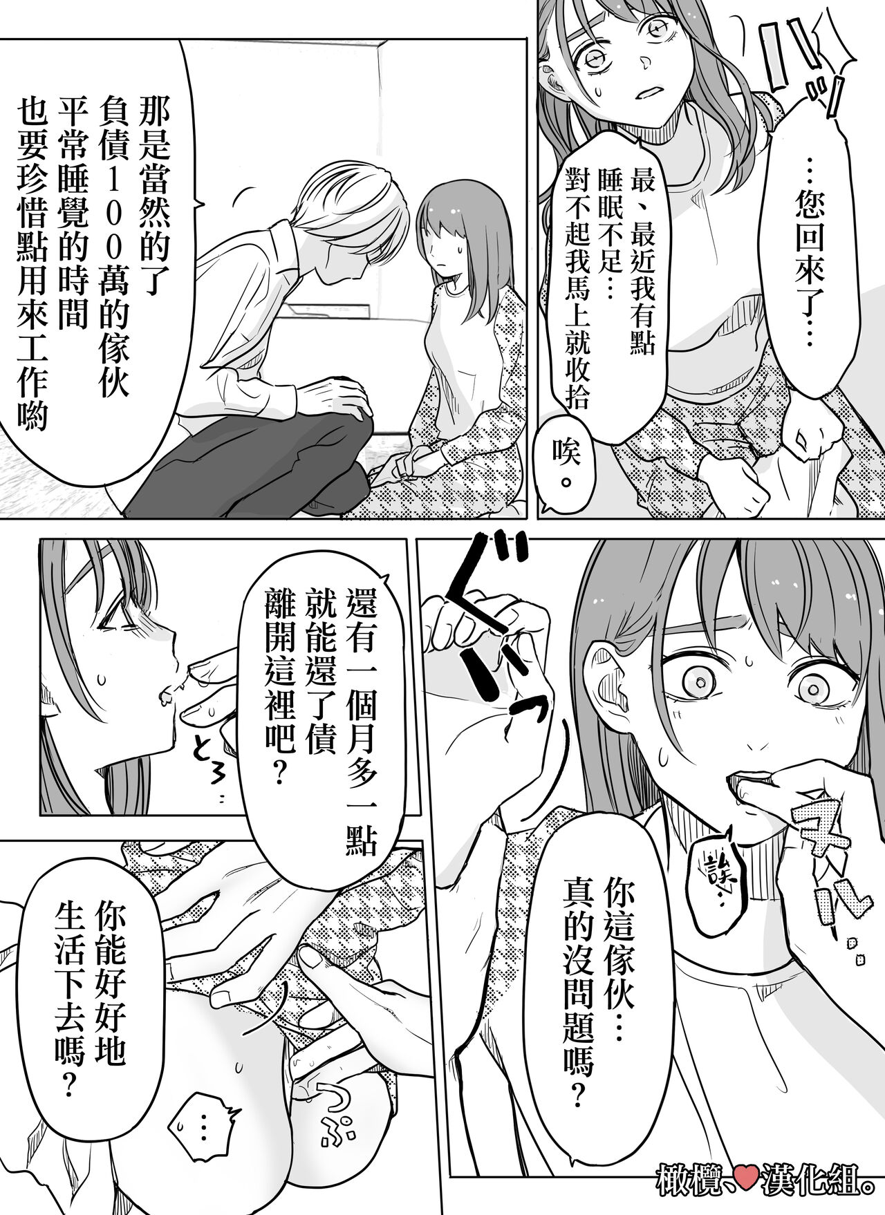 [Minarai-san] shihai, sen'nō.｜支配、洗脑。[中文] [橄榄汉化组] 图片编号 48
