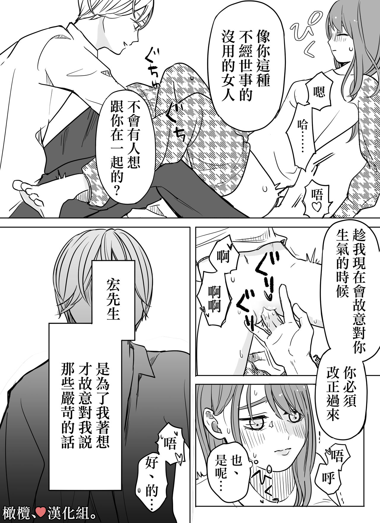[Minarai-san] shihai, sen'nō.｜支配、洗脑。[中文] [橄榄汉化组] 图片编号 49
