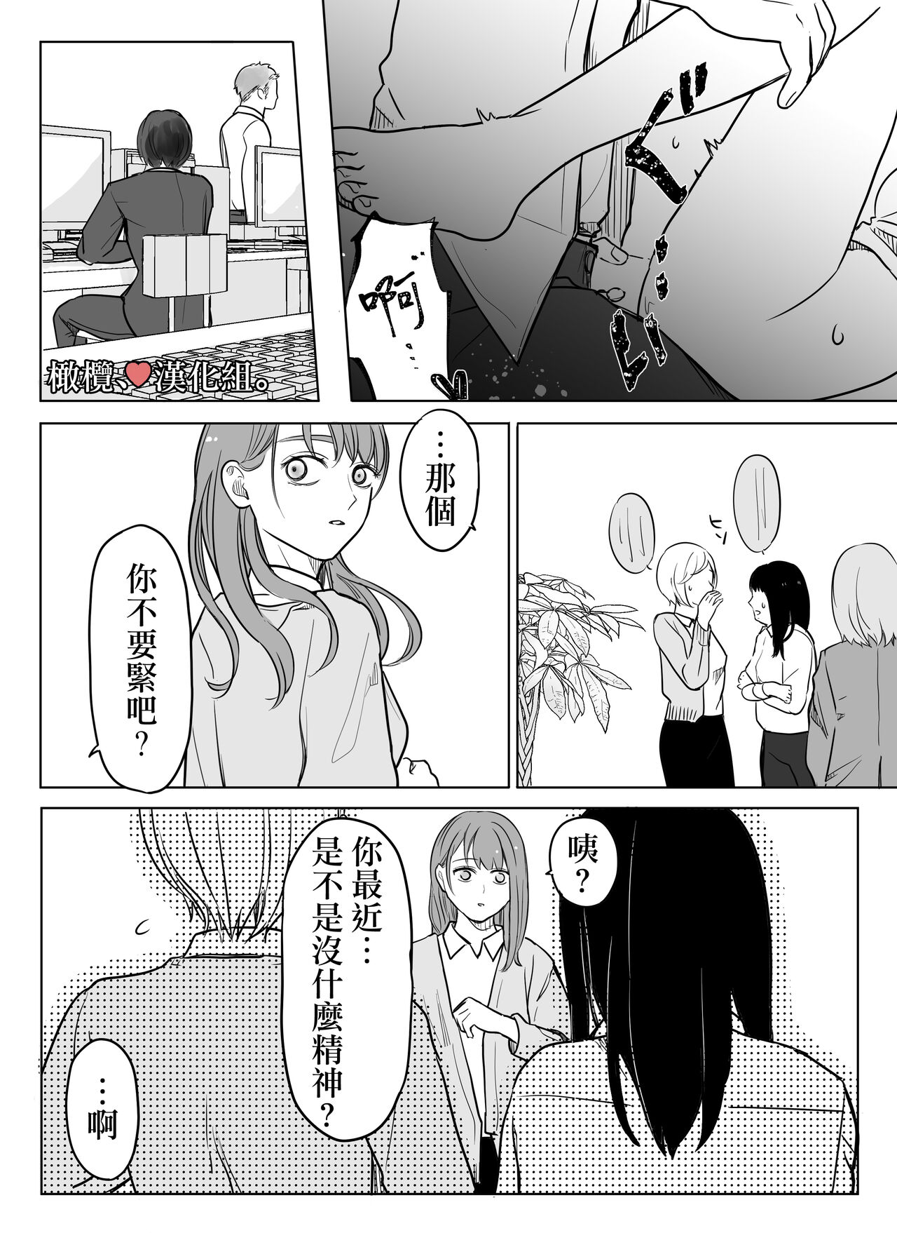 [Minarai-san] shihai, sen'nō.｜支配、洗脑。[中文] [橄榄汉化组] 图片编号 50