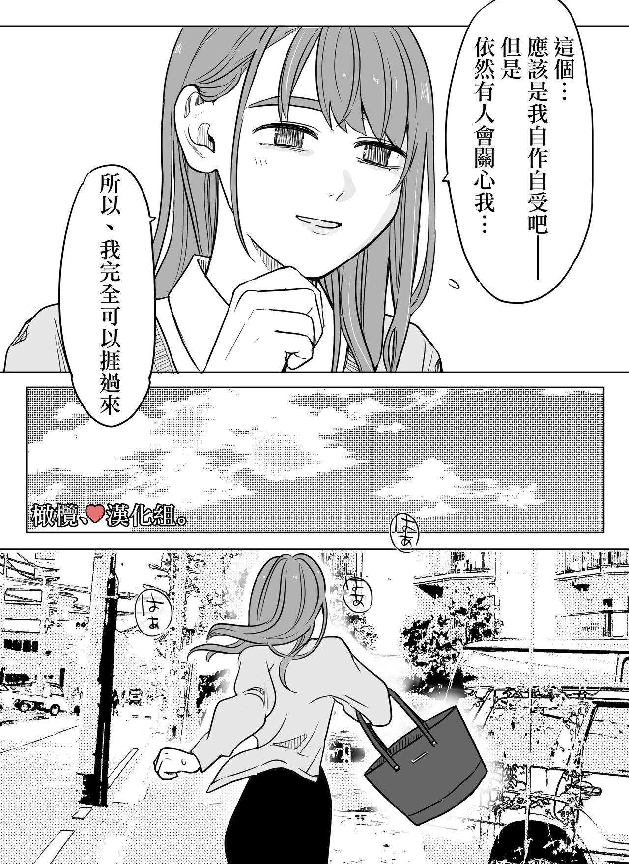 [Minarai-san] shihai, sen'nō.｜支配、洗脑。[中文] [橄榄汉化组] 图片编号 51