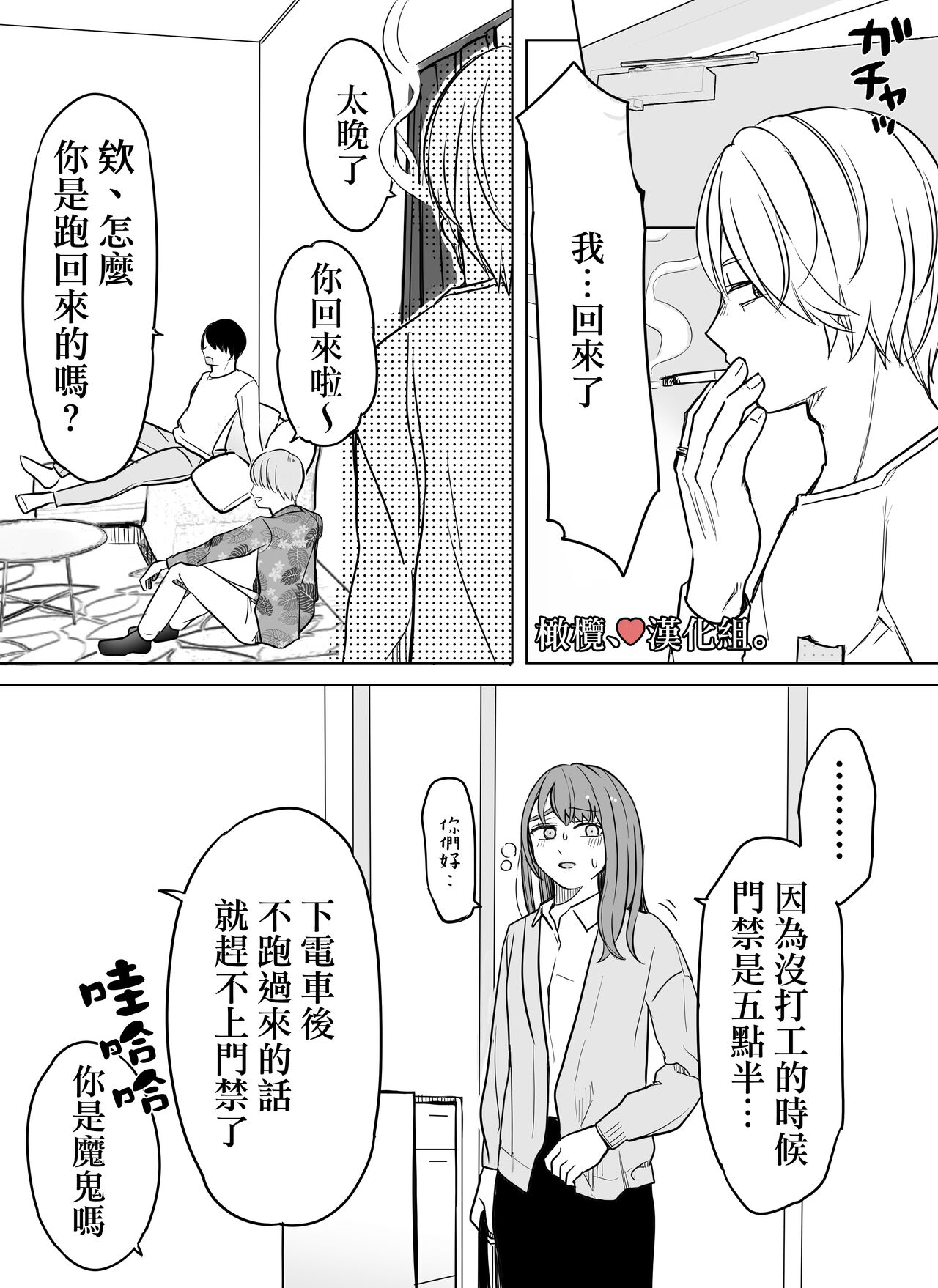 [Minarai-san] shihai, sen'nō.｜支配、洗脑。[中文] [橄榄汉化组] 图片编号 52