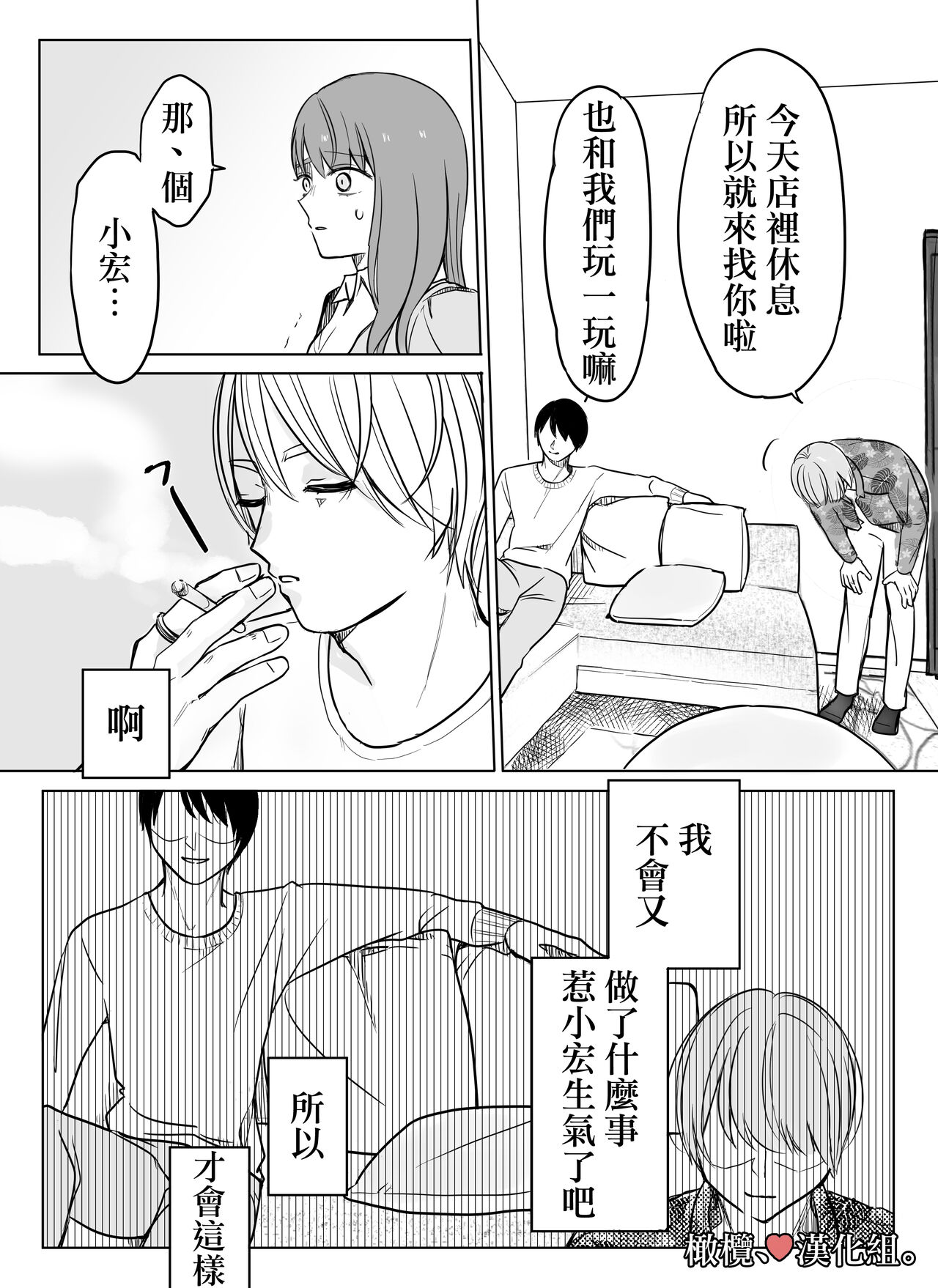 [Minarai-san] shihai, sen'nō.｜支配、洗脑。[中文] [橄榄汉化组] 图片编号 53