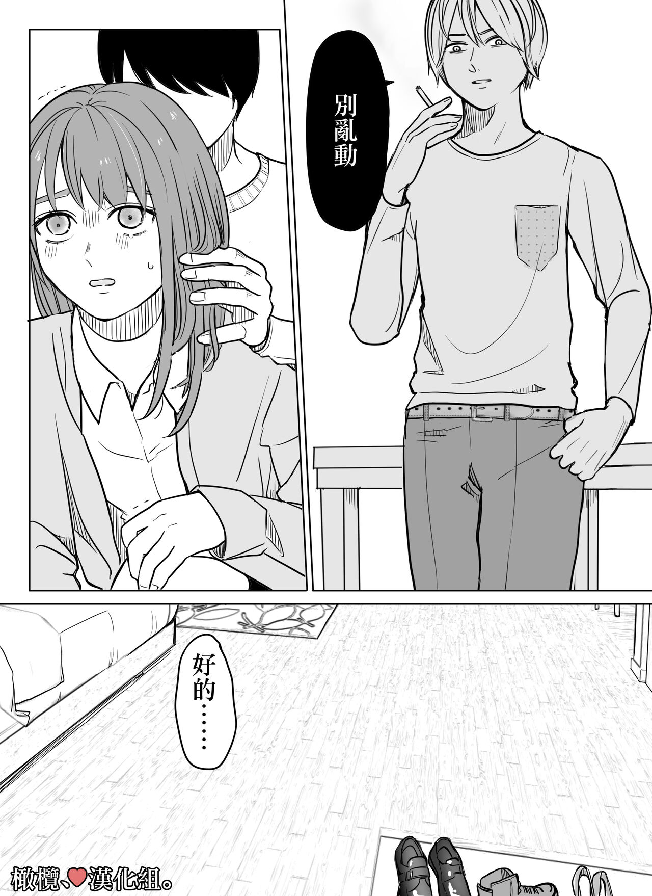 [Minarai-san] shihai, sen'nō.｜支配、洗脑。[中文] [橄榄汉化组] 图片编号 55
