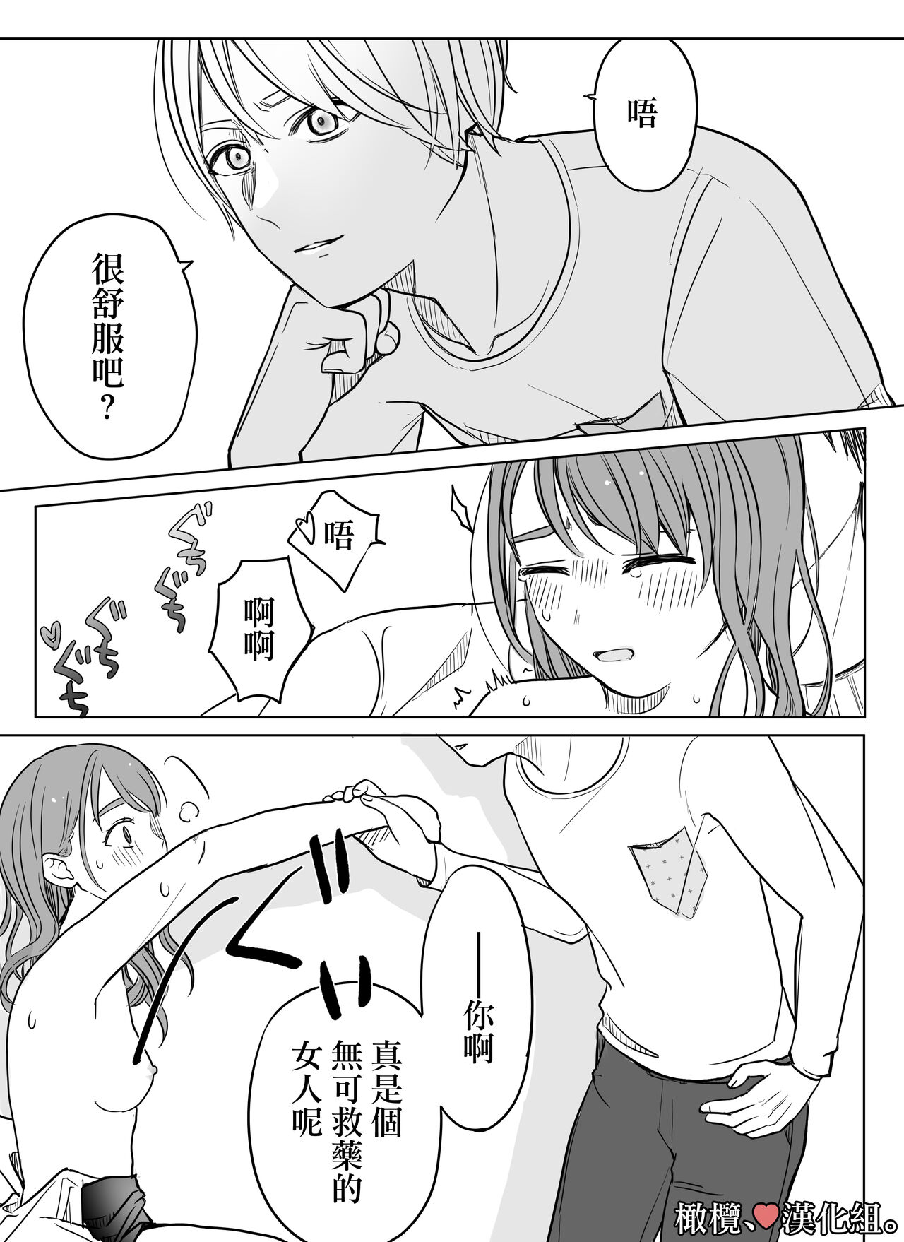 [Minarai-san] shihai, sen'nō.｜支配、洗脑。[中文] [橄榄汉化组] 图片编号 58