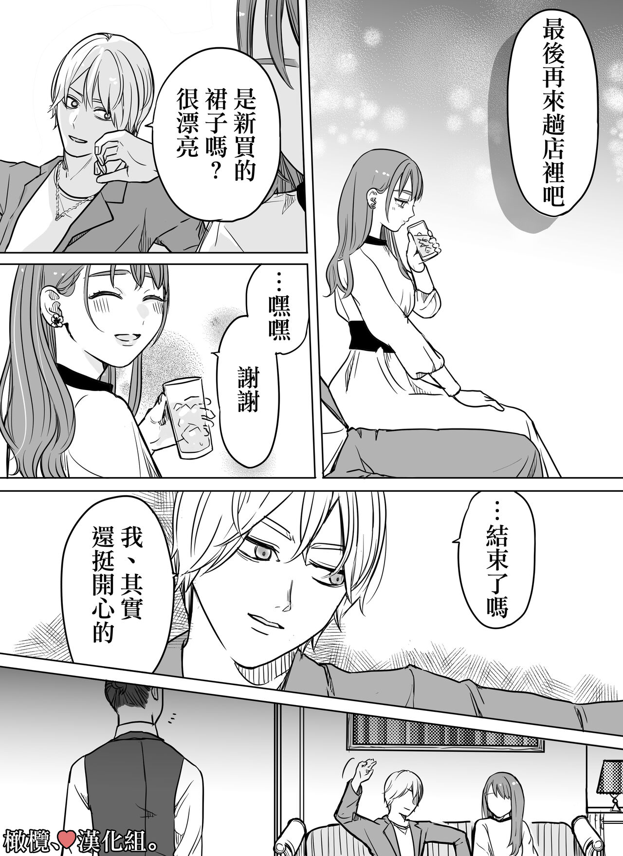 [Minarai-san] shihai, sen'nō.｜支配、洗脑。[中文] [橄榄汉化组] 图片编号 66