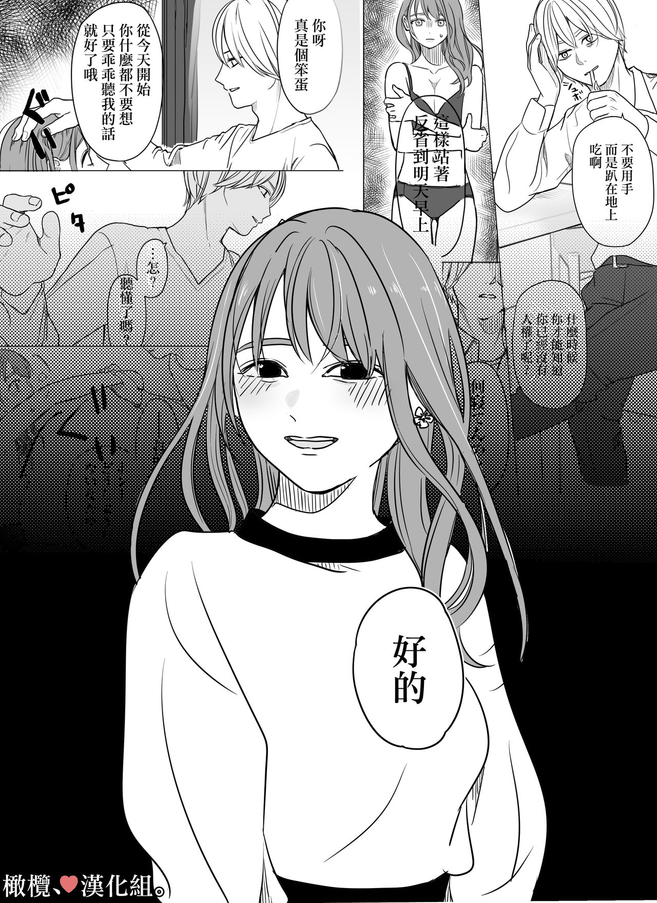 [Minarai-san] shihai, sen'nō.｜支配、洗脑。[中文] [橄榄汉化组] 图片编号 68