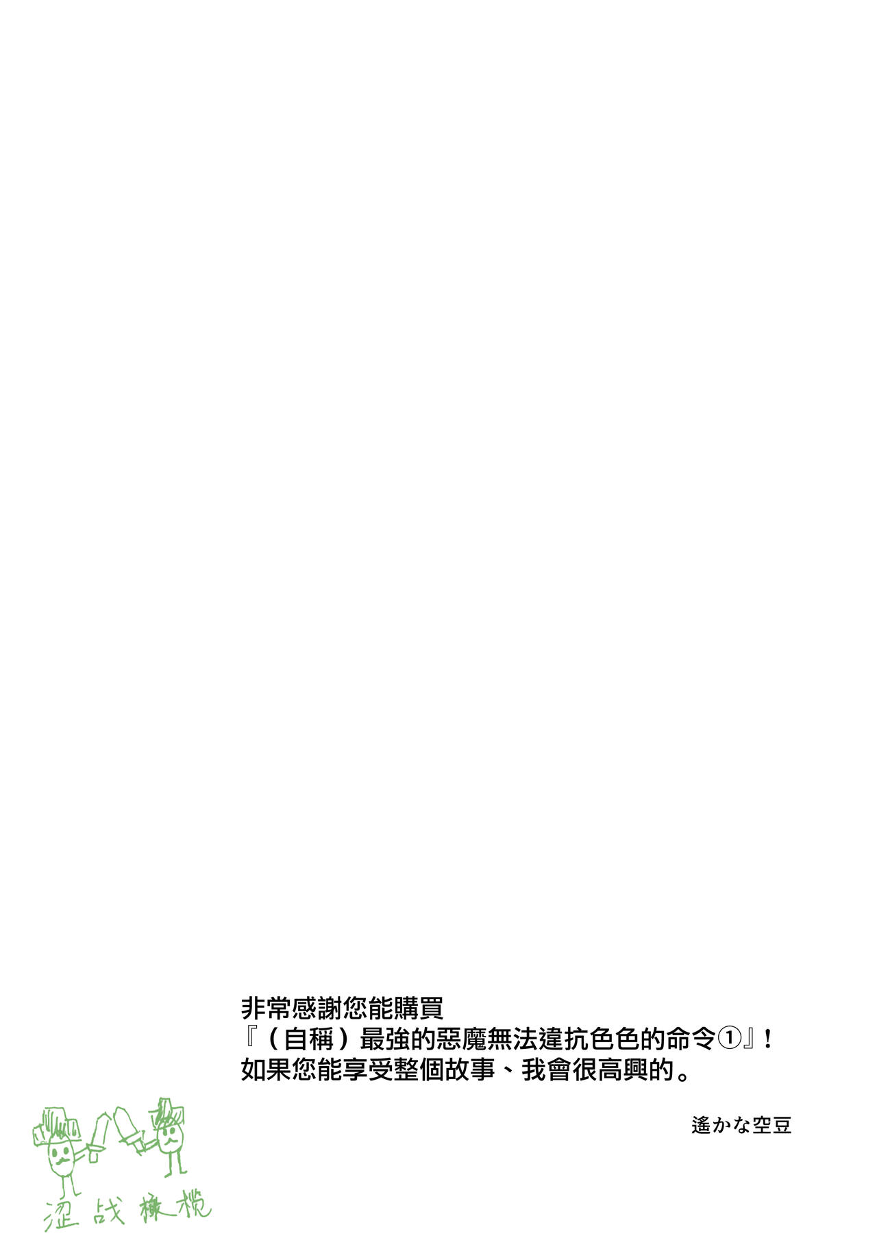 [Harukana soramame] (jishō) saikyō akuma wa Hna meirei ni aragaena i~tsu｜（自称）最强的恶魔无法违抗色色的命令[中文] [橄榄汉化组] Bildnummer 2