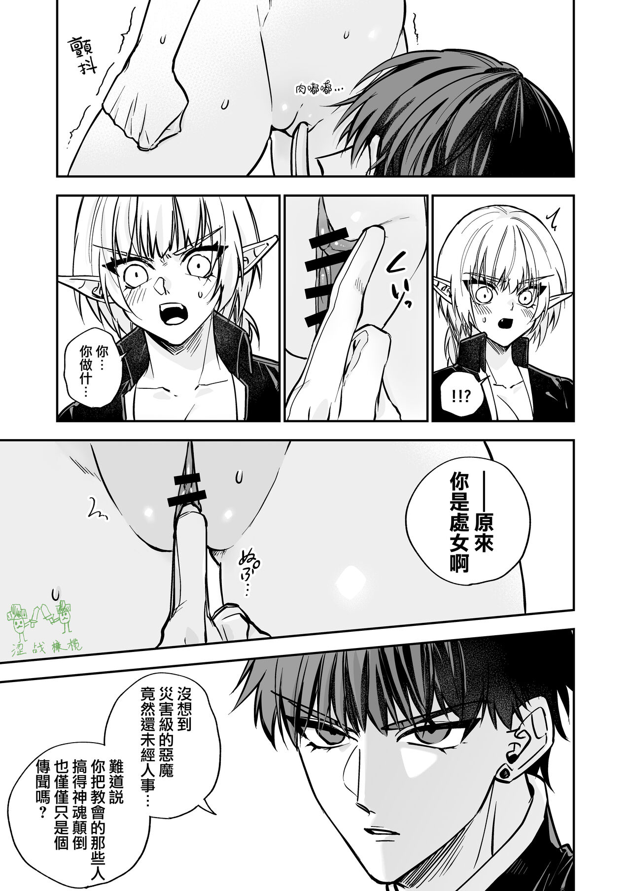 [Harukana soramame] (jishō) saikyō akuma wa Hna meirei ni aragaena i~tsu｜（自称）最强的恶魔无法违抗色色的命令[中文] [橄榄汉化组] Bildnummer 15