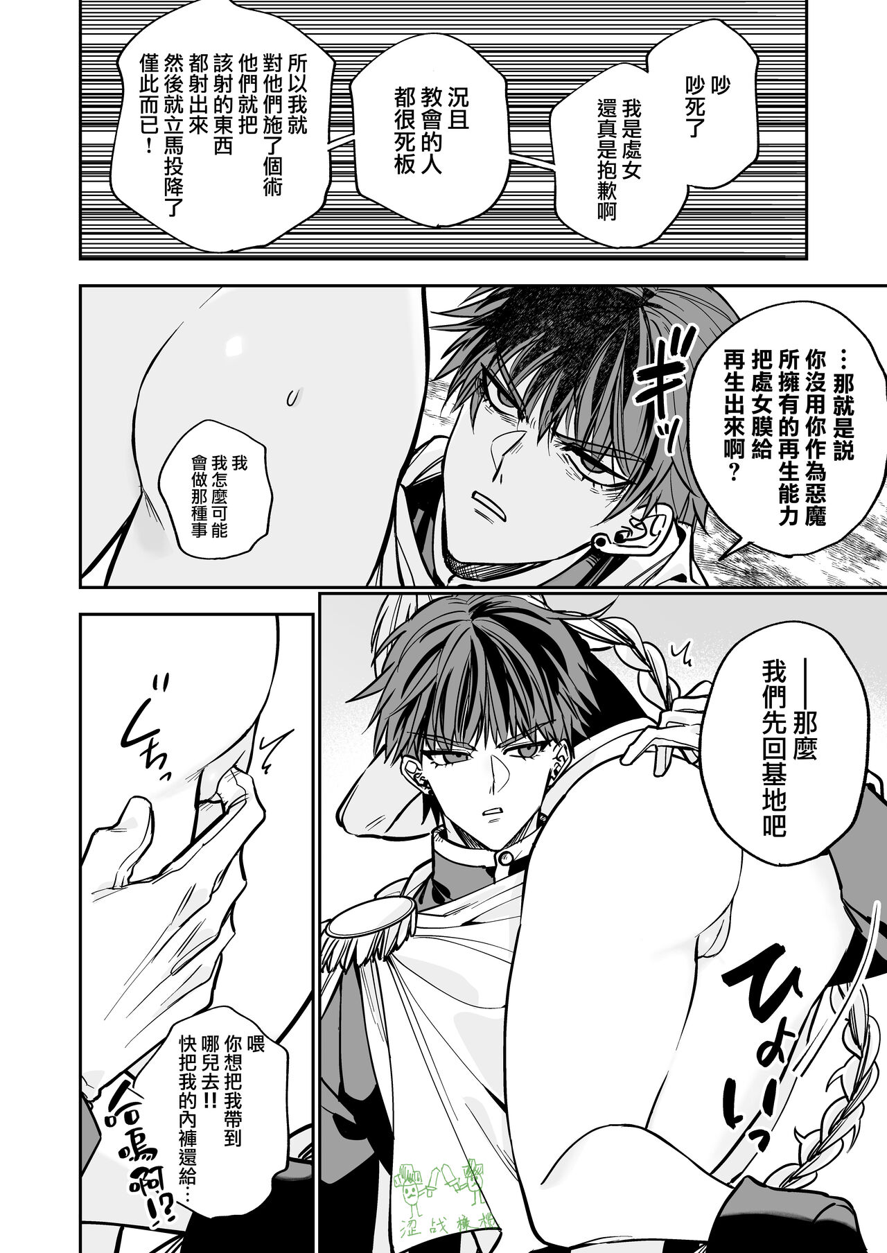 [Harukana soramame] (jishō) saikyō akuma wa Hna meirei ni aragaena i~tsu｜（自称）最强的恶魔无法违抗色色的命令[中文] [橄榄汉化组] Bildnummer 16