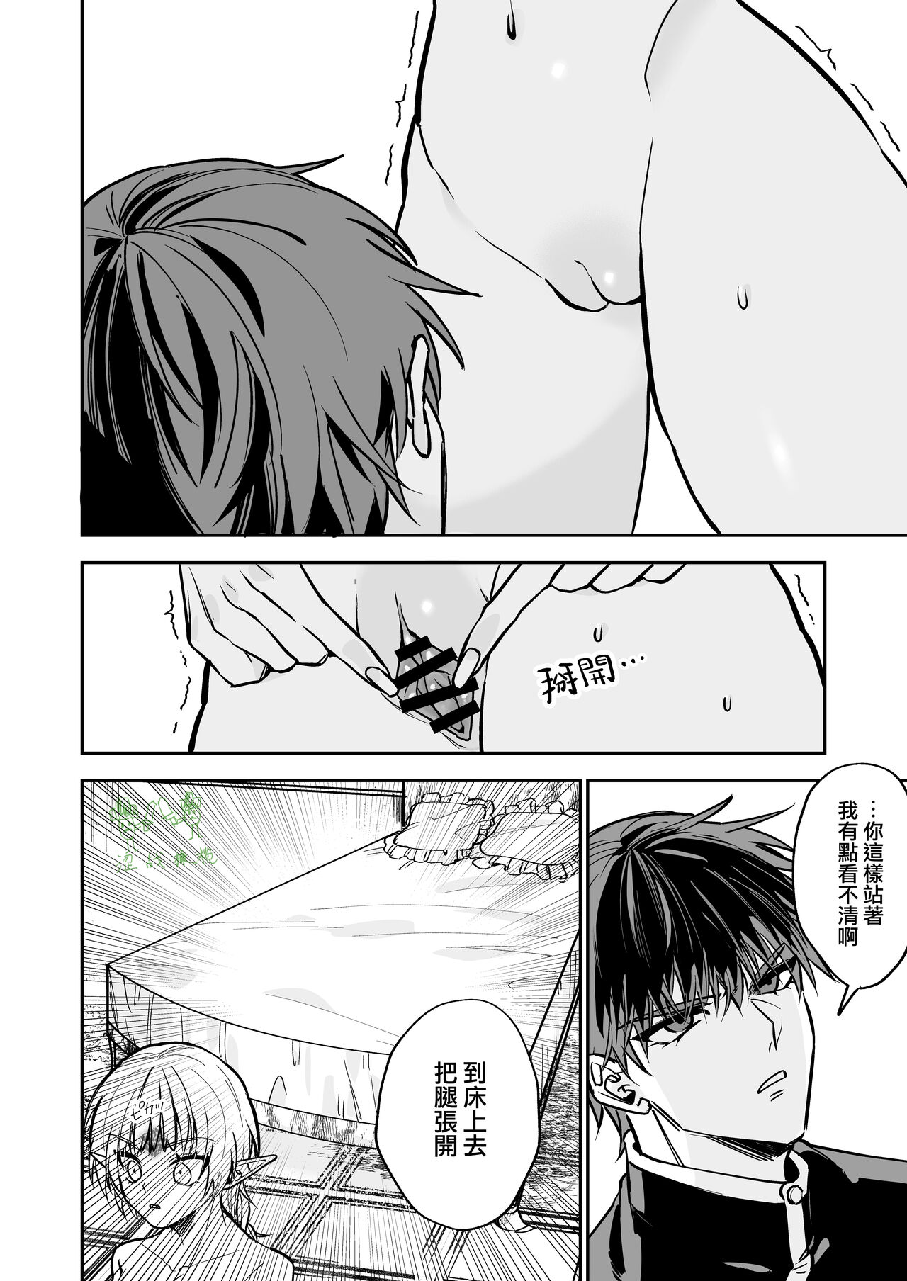 [Harukana soramame] (jishō) saikyō akuma wa Hna meirei ni aragaena i~tsu｜（自称）最强的恶魔无法违抗色色的命令[中文] [橄榄汉化组] Bildnummer 20