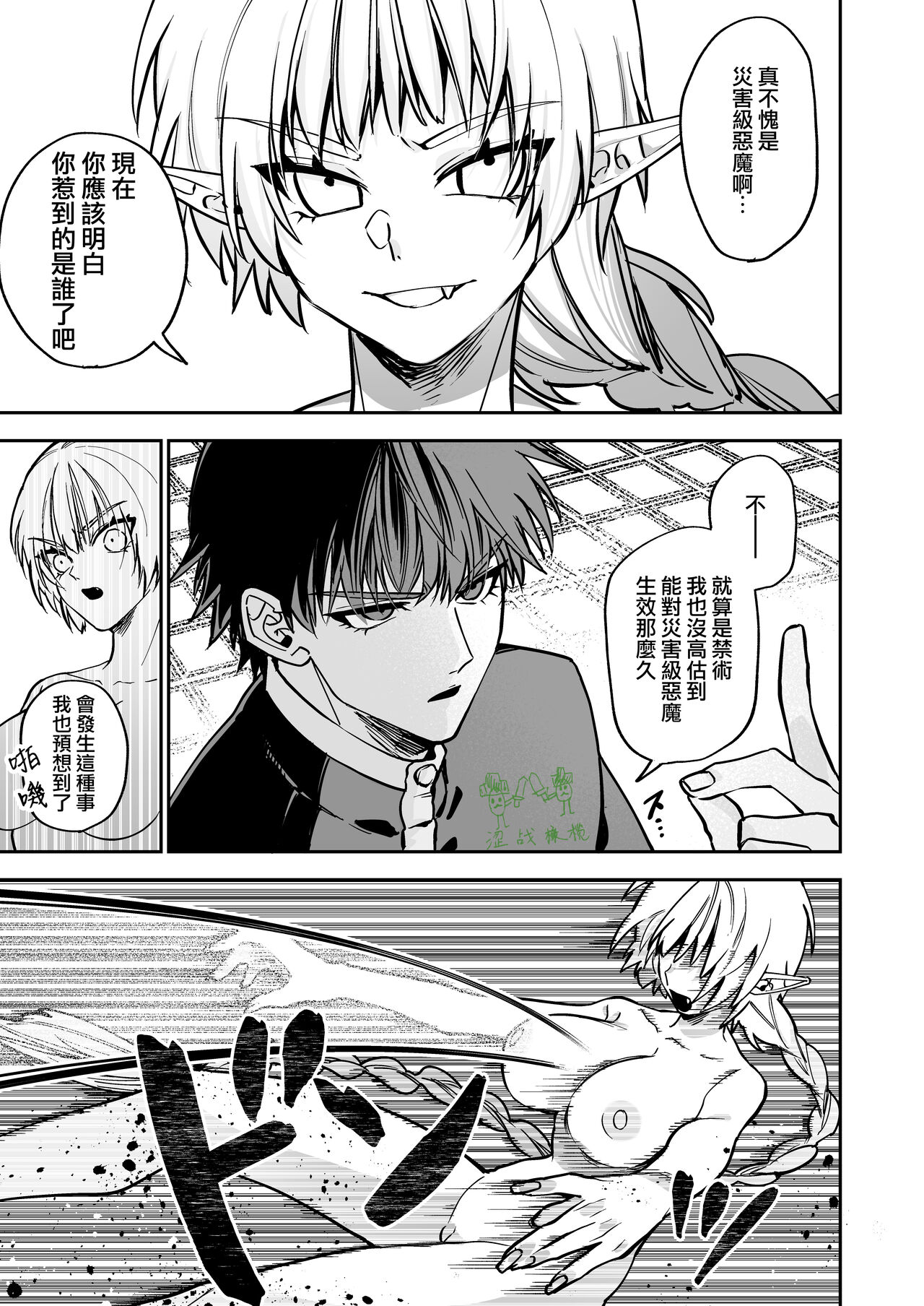 [Harukana soramame] (jishō) saikyō akuma wa Hna meirei ni aragaena i~tsu｜（自称）最强的恶魔无法违抗色色的命令[中文] [橄榄汉化组] Bildnummer 35