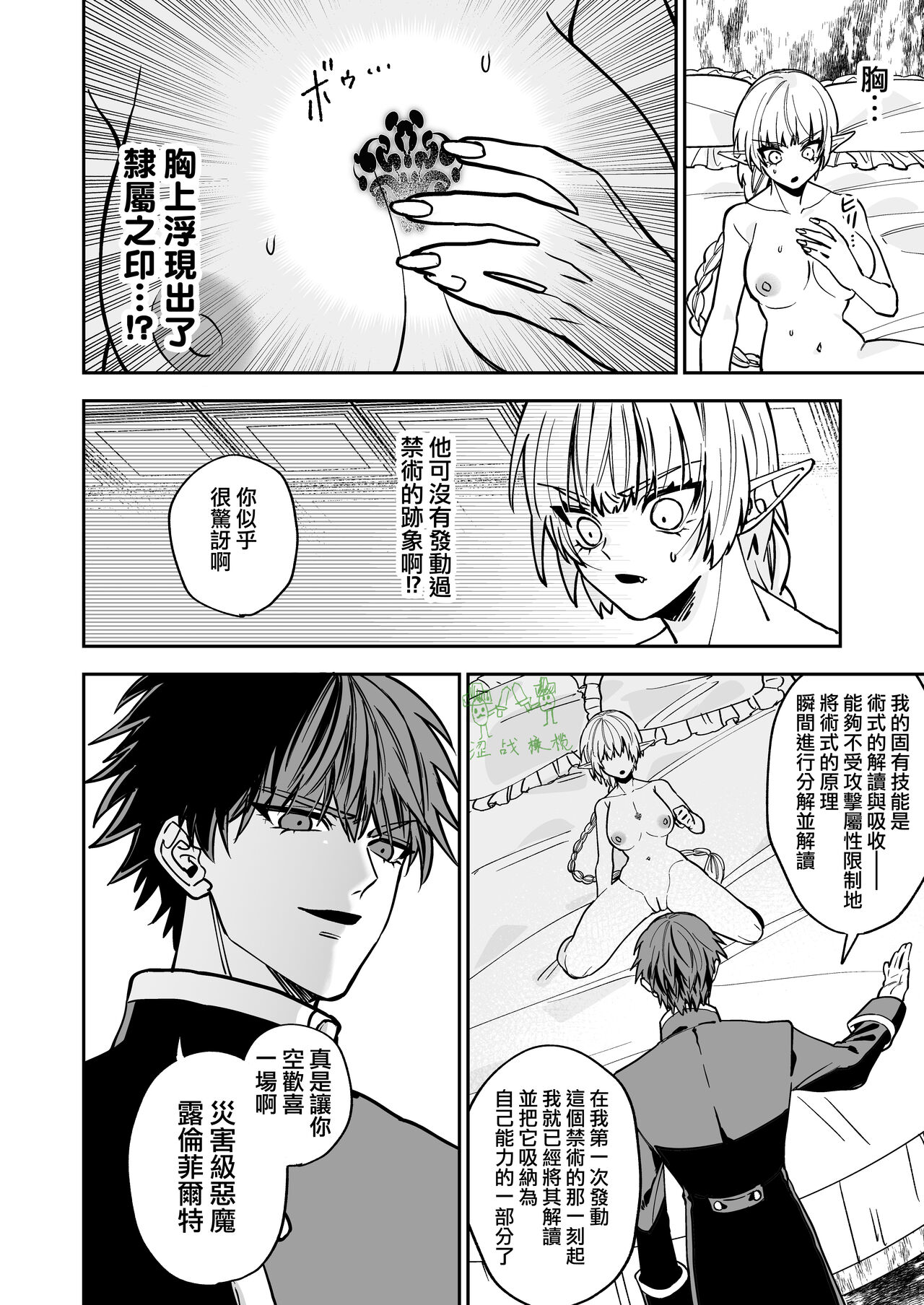 [Harukana soramame] (jishō) saikyō akuma wa Hna meirei ni aragaena i~tsu｜（自称）最强的恶魔无法违抗色色的命令[中文] [橄榄汉化组] Bildnummer 36