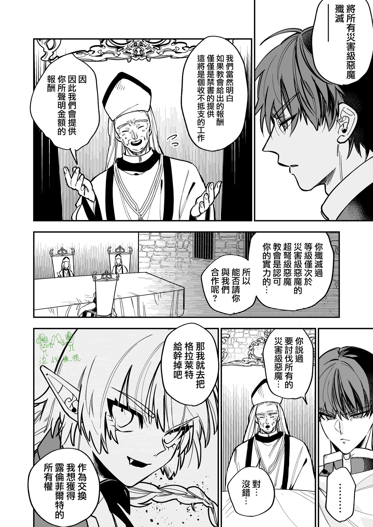 [Harukana soramame] (jishō) saikyō akuma wa Hna meirei ni aragaena i~tsu｜（自称）最强的恶魔无法违抗色色的命令[中文] [橄榄汉化组] Bildnummer 46