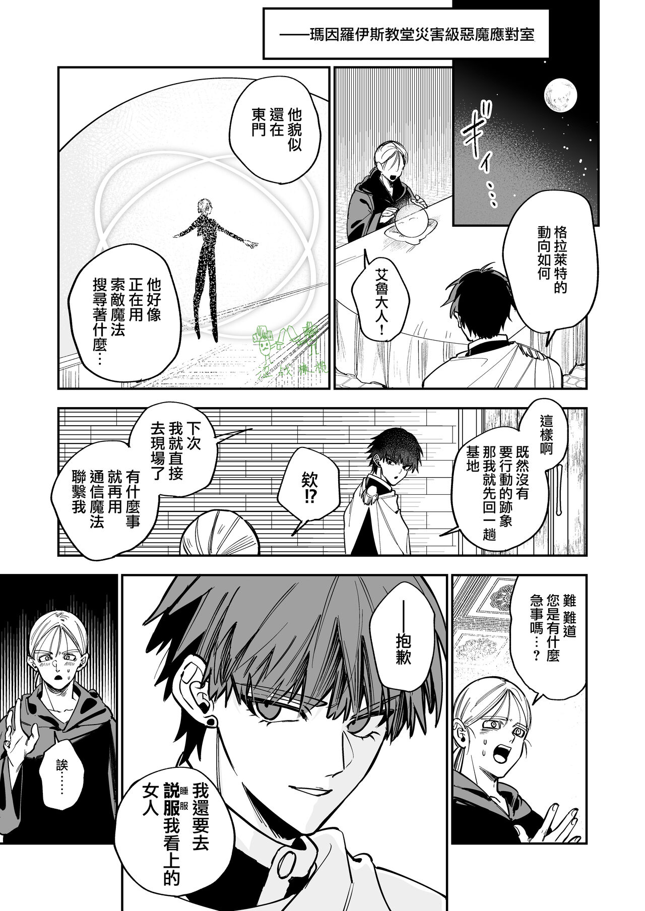 [Harukana soramame] (jishō) saikyō akuma wa Hna meirei ni aragaena i~tsu｜（自称）最强的恶魔无法违抗色色的命令[中文] [橄榄汉化组] Bildnummer 49
