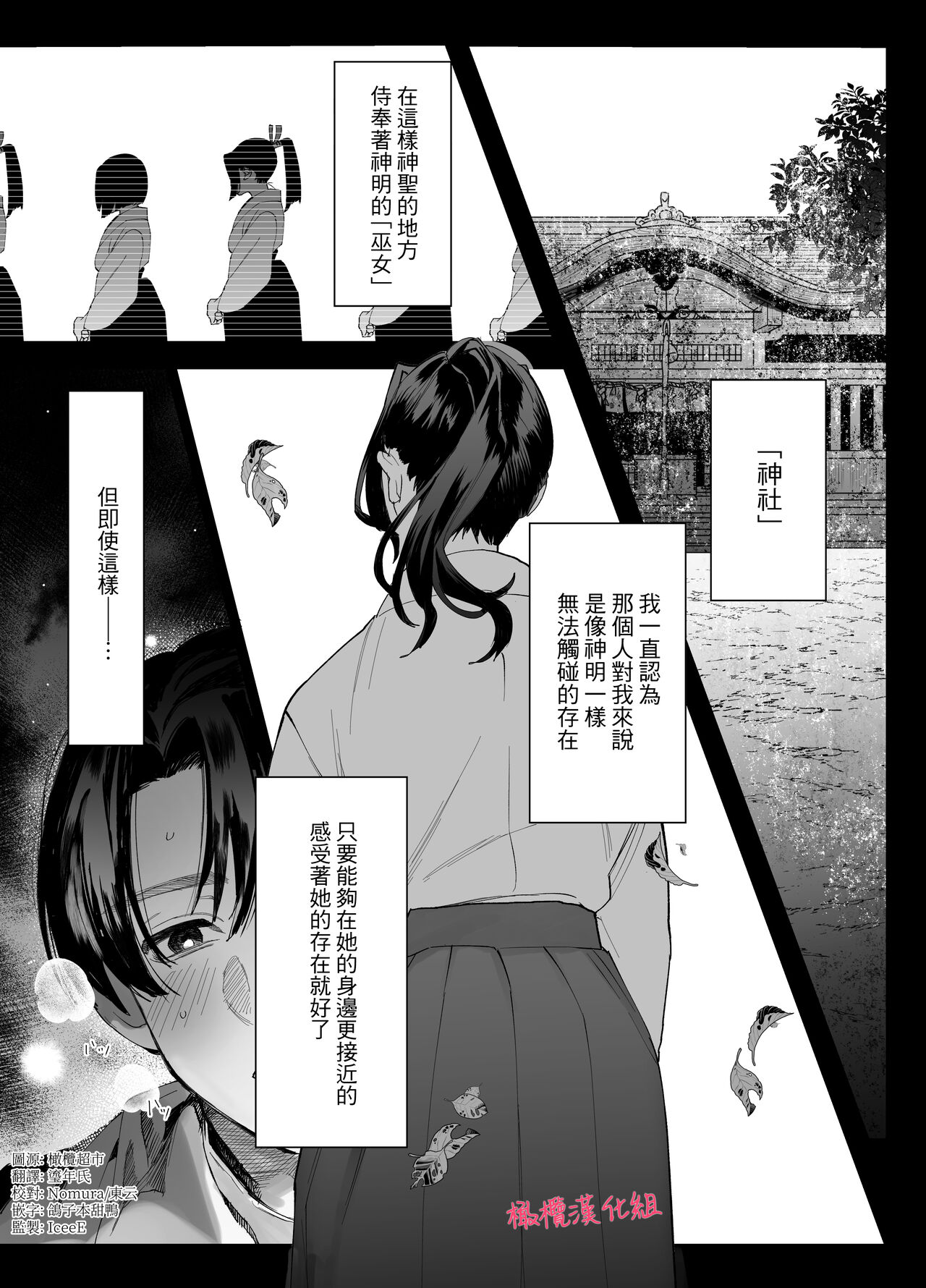 [Nocori] tenbatsu ga kudatte mo kimigasuki 〜 kare no ibitsuna netsujō kara nige rarenai 〜｜即使降下天罚我依然爱着你～无法逃离他那扭曲的热情[中文] [橄榄汉化组] 图片编号 2