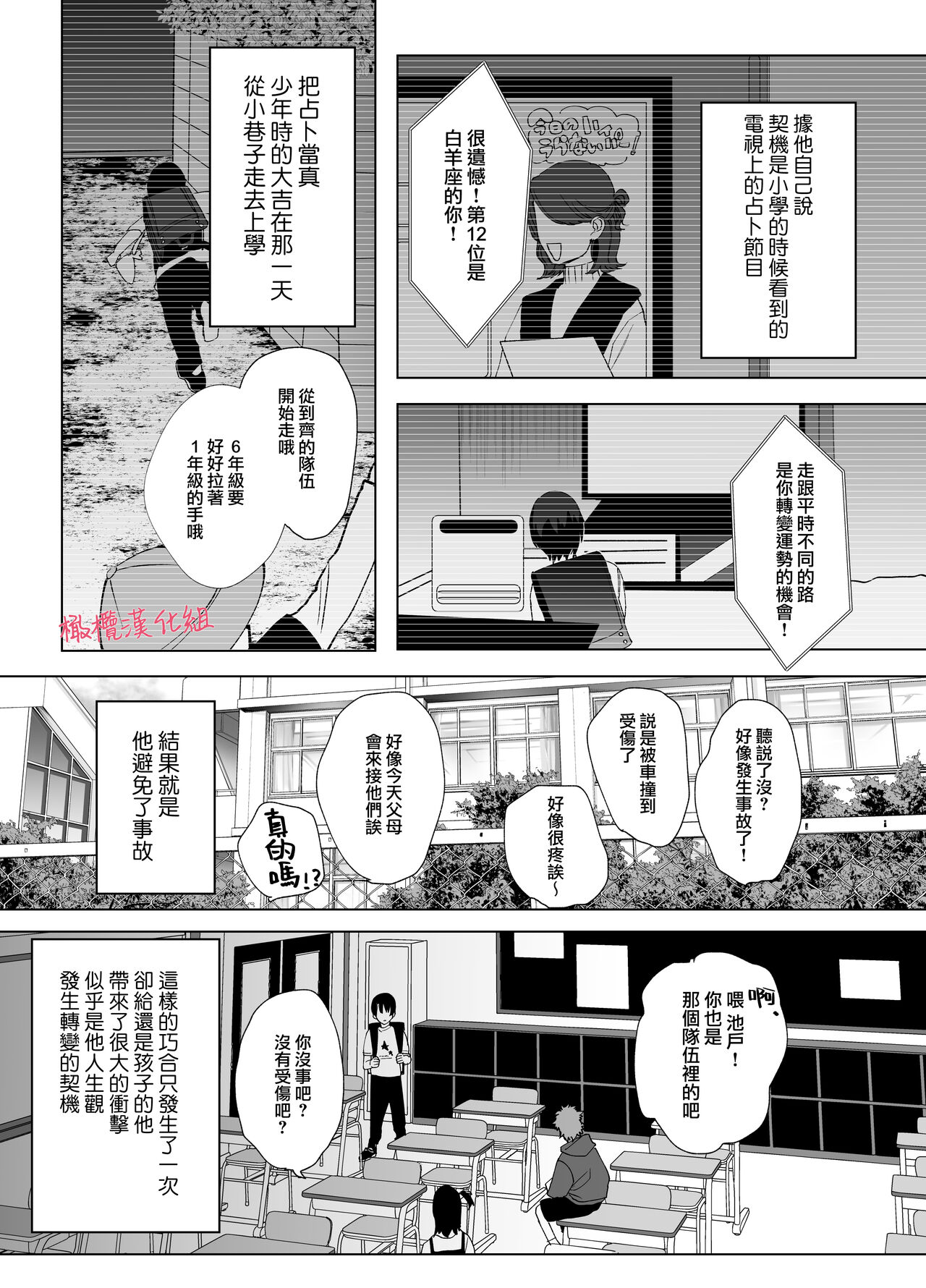 [Nocori] tenbatsu ga kudatte mo kimigasuki 〜 kare no ibitsuna netsujō kara nige rarenai 〜｜即使降下天罚我依然爱着你～无法逃离他那扭曲的热情[中文] [橄榄汉化组] 图片编号 7