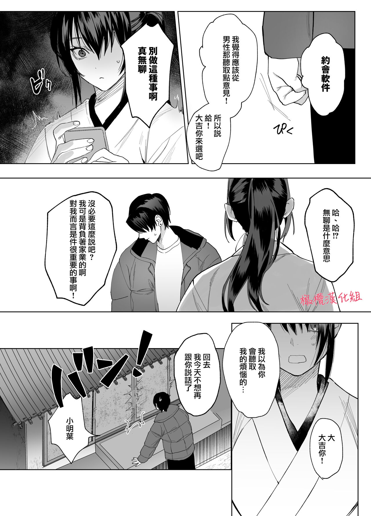 [Nocori] tenbatsu ga kudatte mo kimigasuki 〜 kare no ibitsuna netsujō kara nige rarenai 〜｜即使降下天罚我依然爱着你～无法逃离他那扭曲的热情[中文] [橄榄汉化组] 图片编号 14