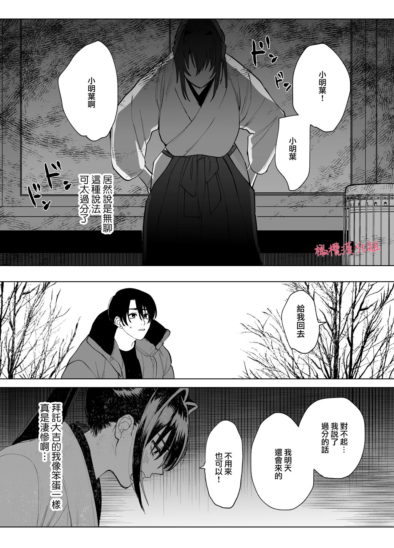 [Nocori] tenbatsu ga kudatte mo kimigasuki 〜 kare no ibitsuna netsujō kara nige rarenai 〜｜即使降下天罚我依然爱着你～无法逃离他那扭曲的热情[中文] [橄榄汉化组] 图片编号 15