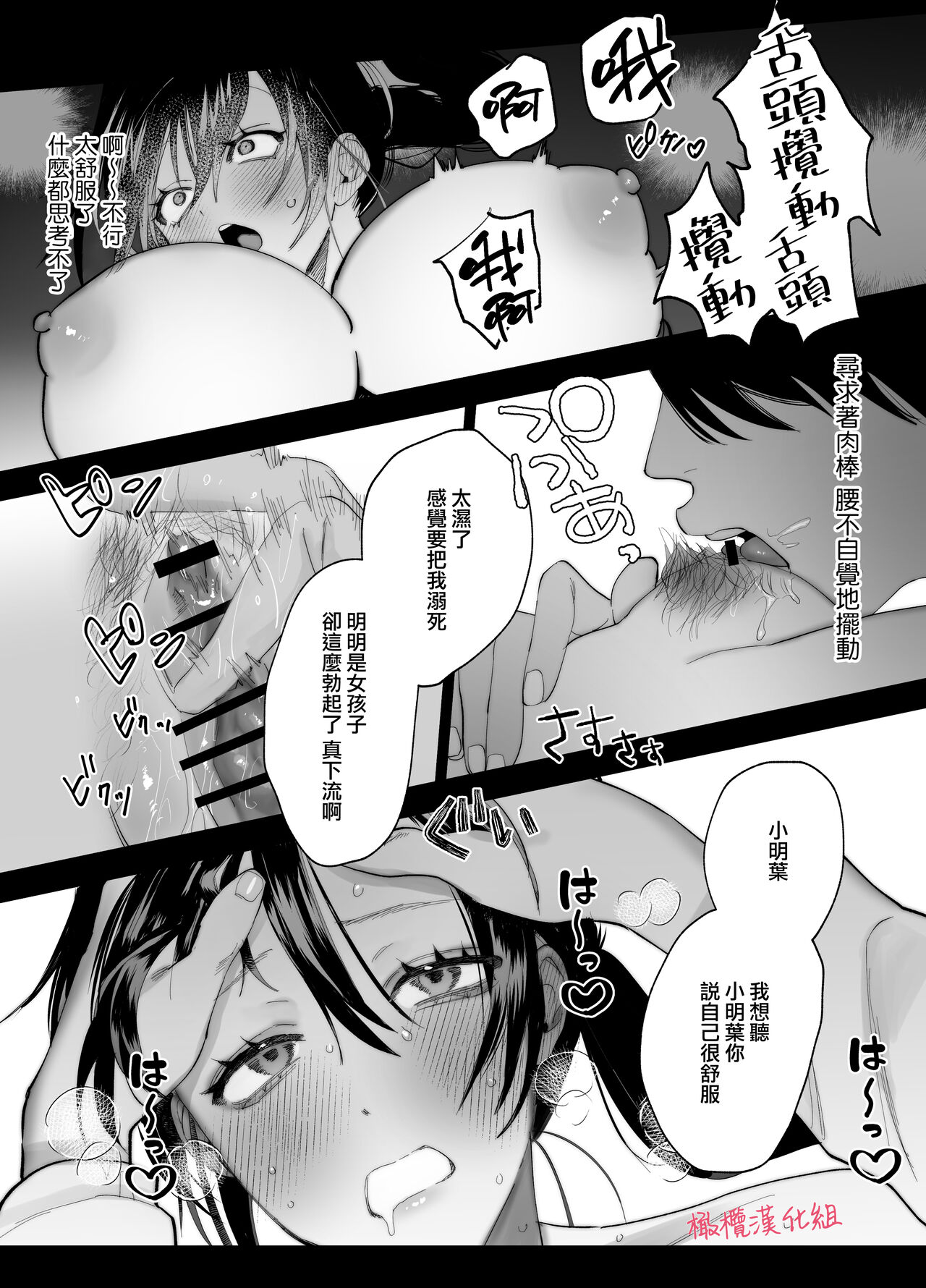 [Nocori] tenbatsu ga kudatte mo kimigasuki 〜 kare no ibitsuna netsujō kara nige rarenai 〜｜即使降下天罚我依然爱着你～无法逃离他那扭曲的热情[中文] [橄榄汉化组] 图片编号 37