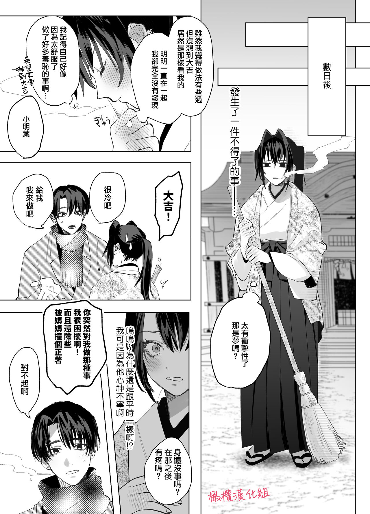 [Nocori] tenbatsu ga kudatte mo kimigasuki 〜 kare no ibitsuna netsujō kara nige rarenai 〜｜即使降下天罚我依然爱着你～无法逃离他那扭曲的热情[中文] [橄榄汉化组] 图片编号 59