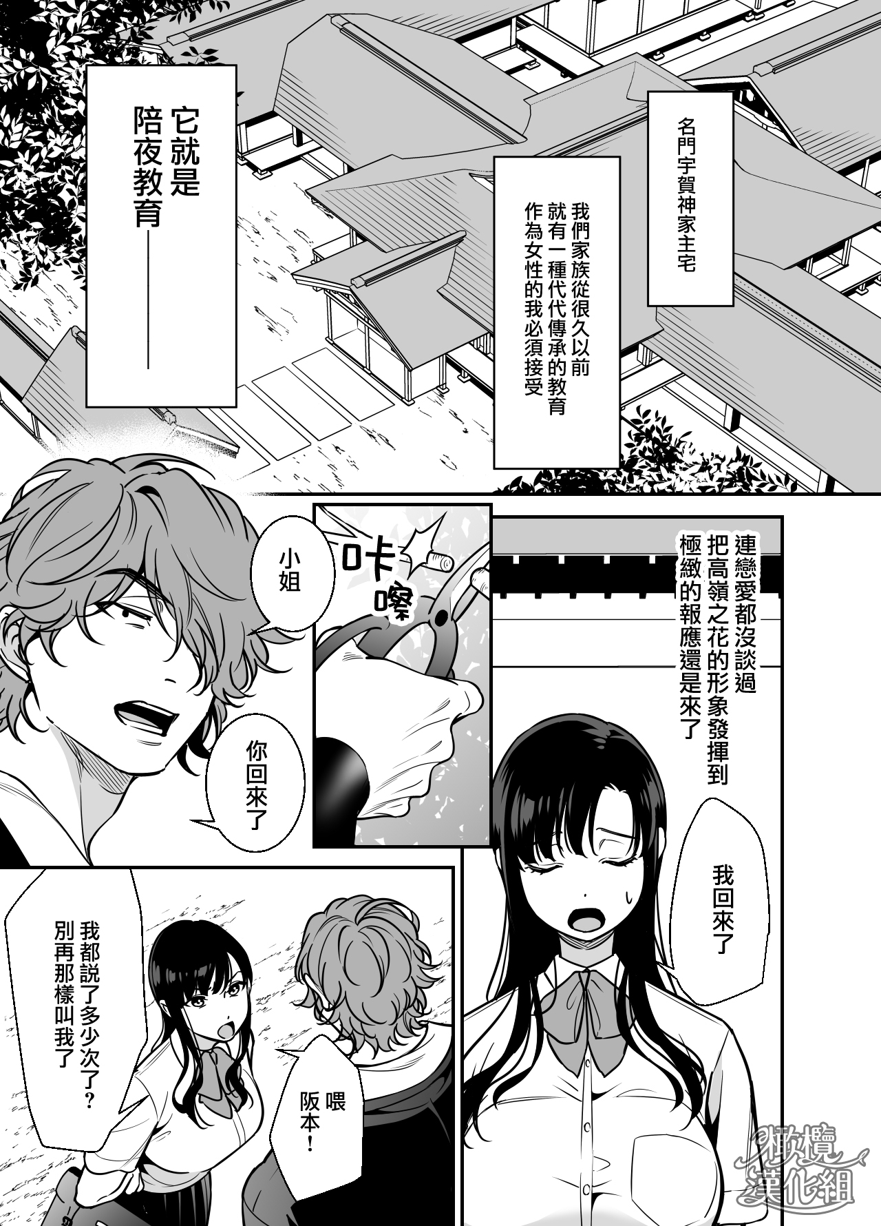 [Purarine] namaiki ojōsama no mesu ochi kyōiku｜狂妄大小姐的雌堕教育[中文] [橄榄汉化组] 图片编号 3